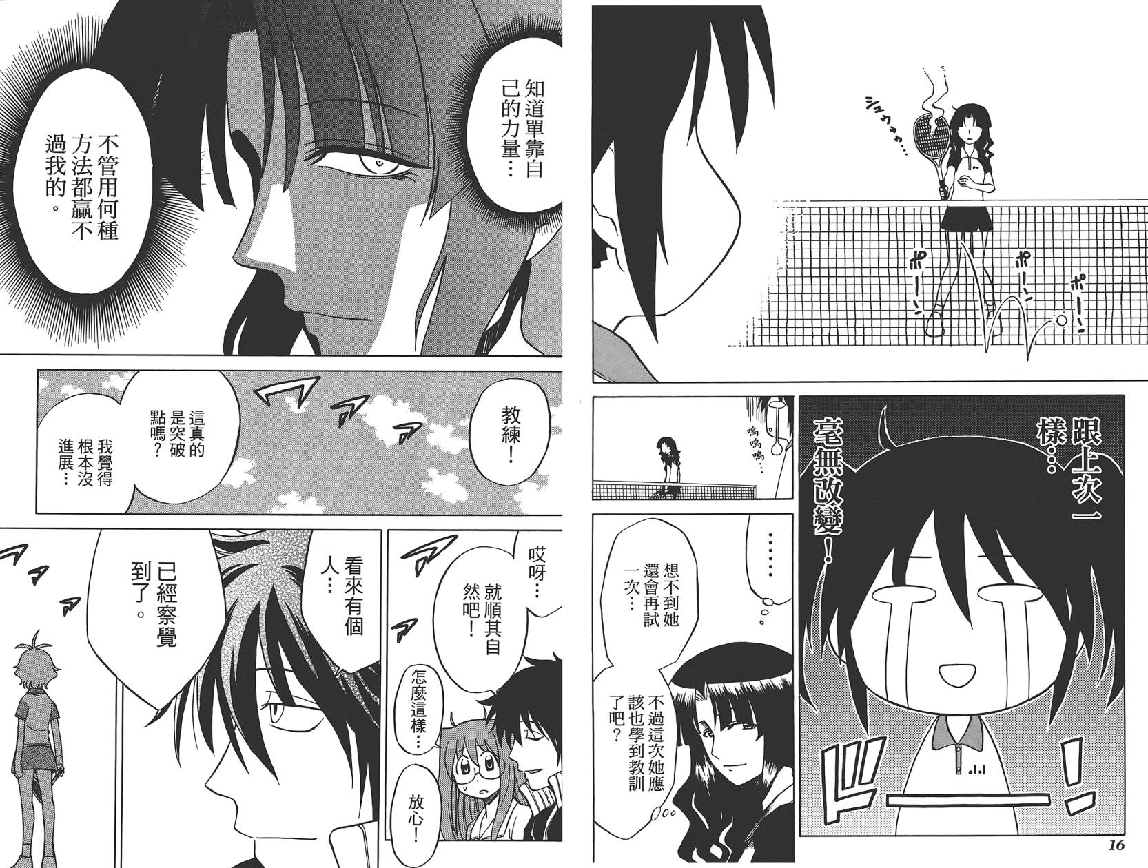 迷糊软网社 第6卷 第10页