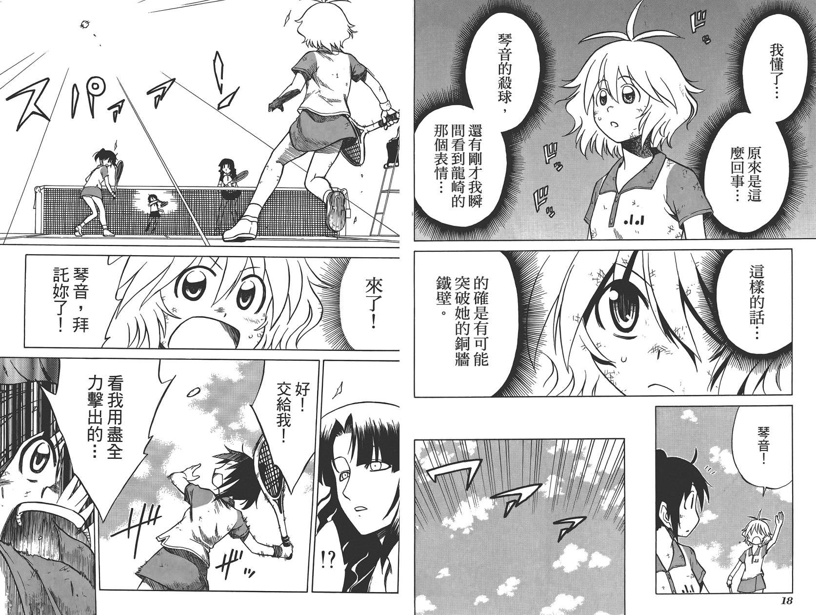 迷糊软网社 第6卷 第11页