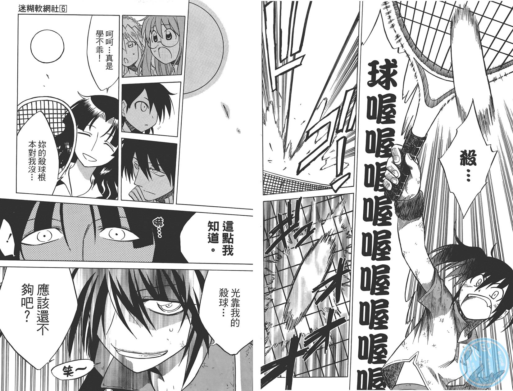 迷糊软网社 第6卷 第12页