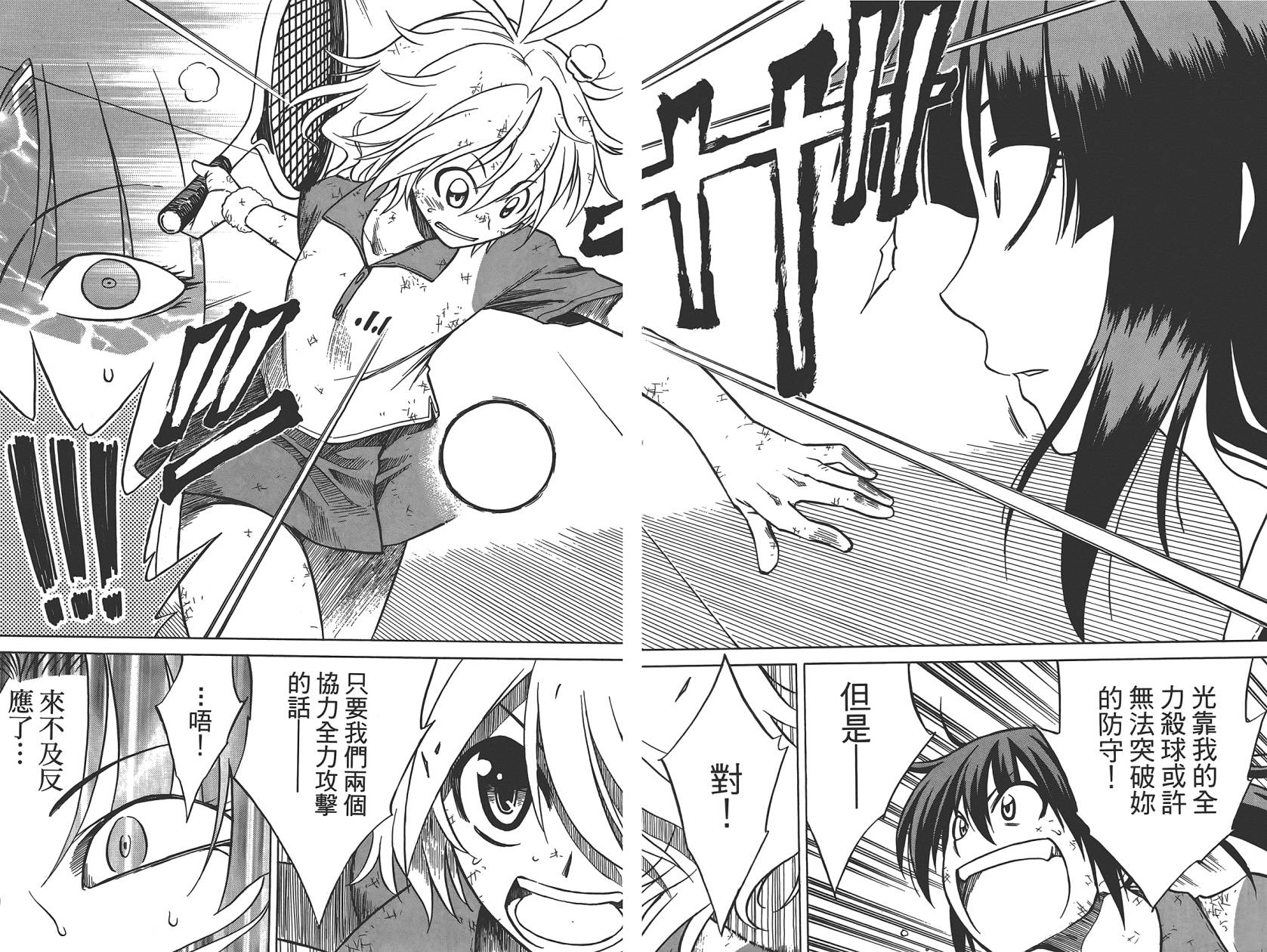 迷糊软网社 第6卷 第13页