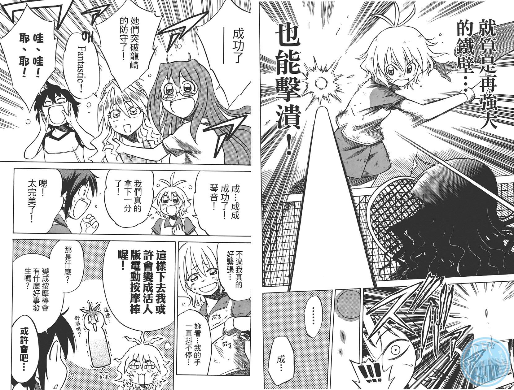 迷糊软网社 第6卷 第14页