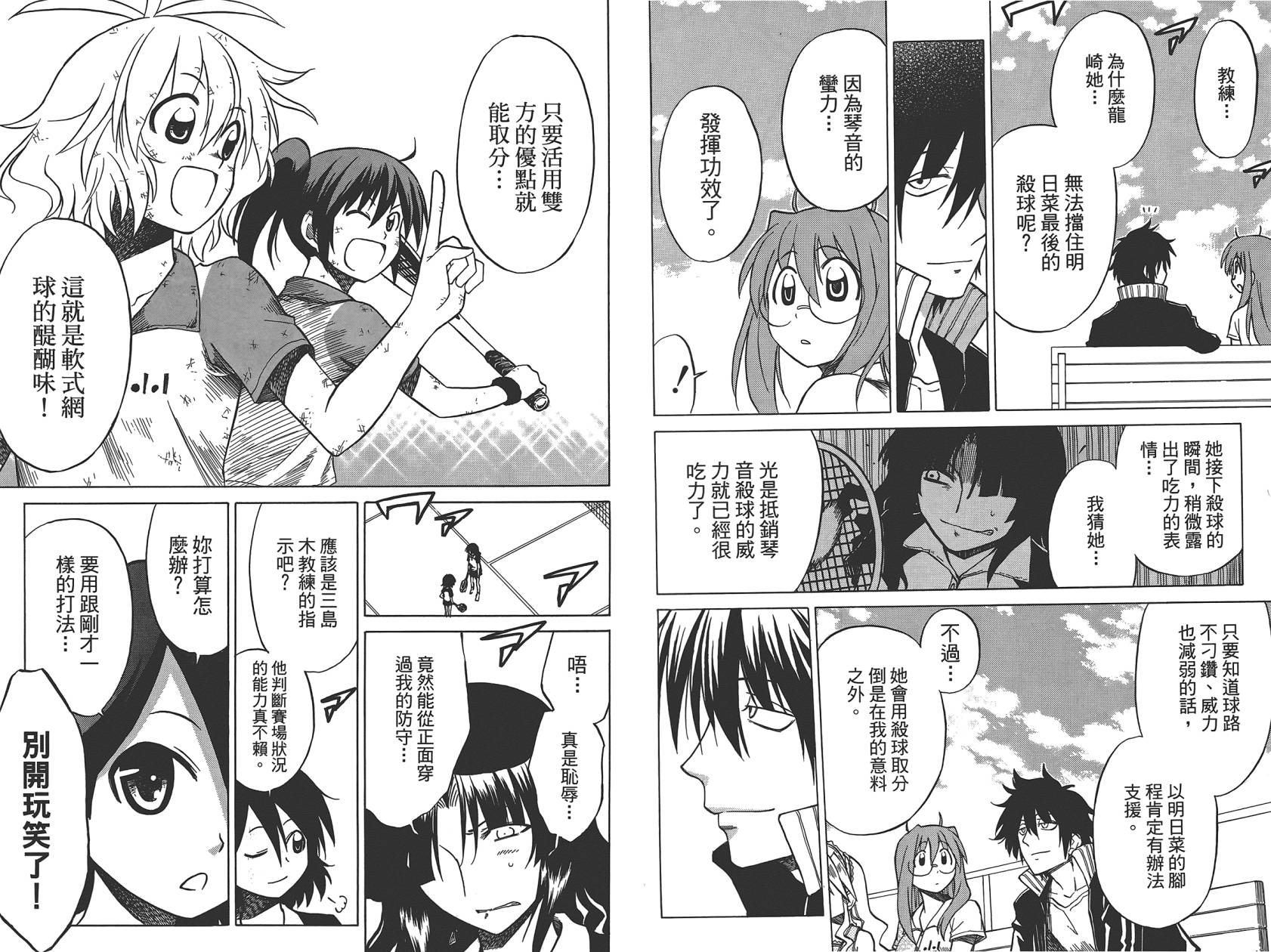 迷糊软网社 第6卷 第15页