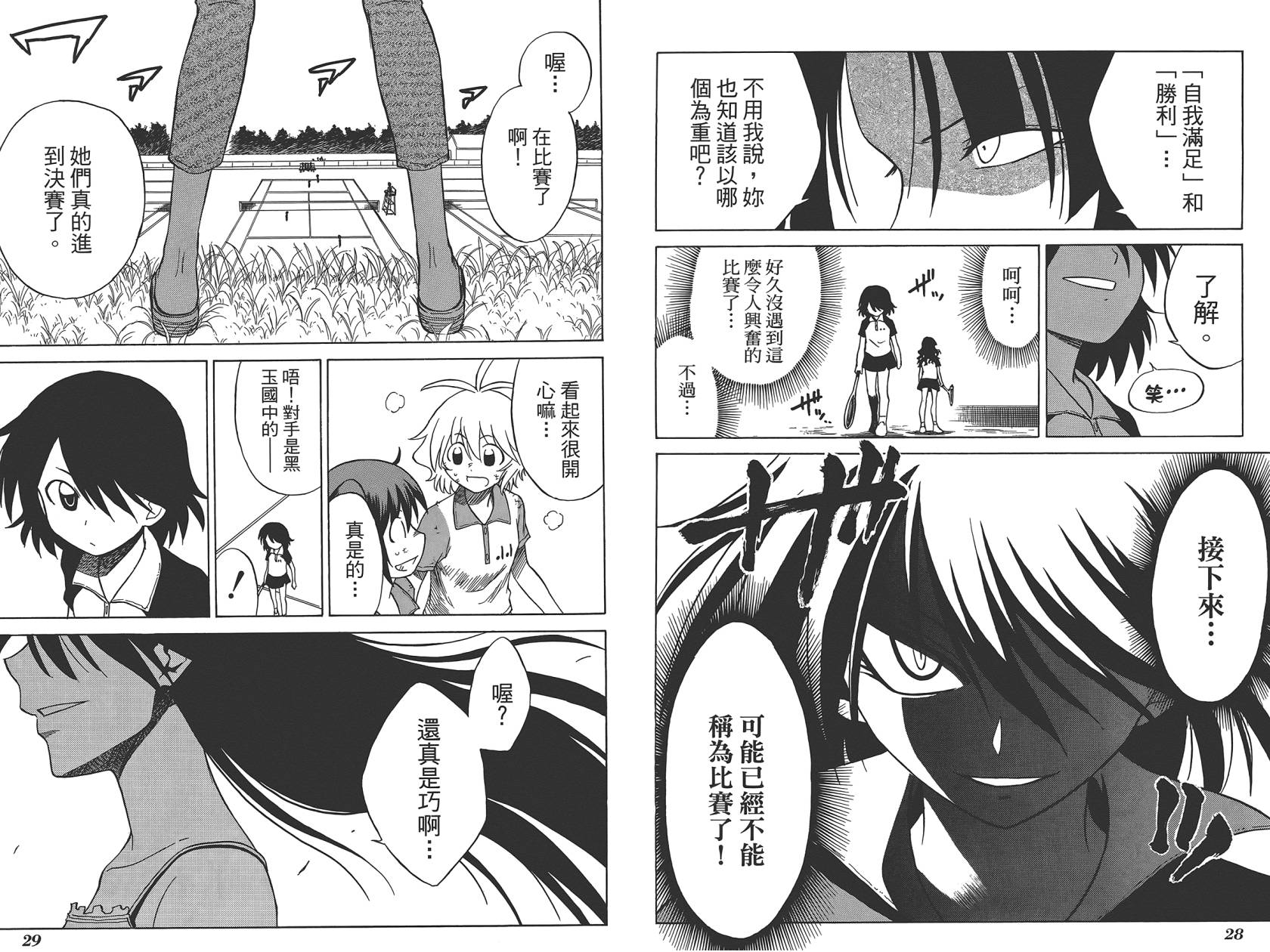 迷糊软网社 第6卷 第16页