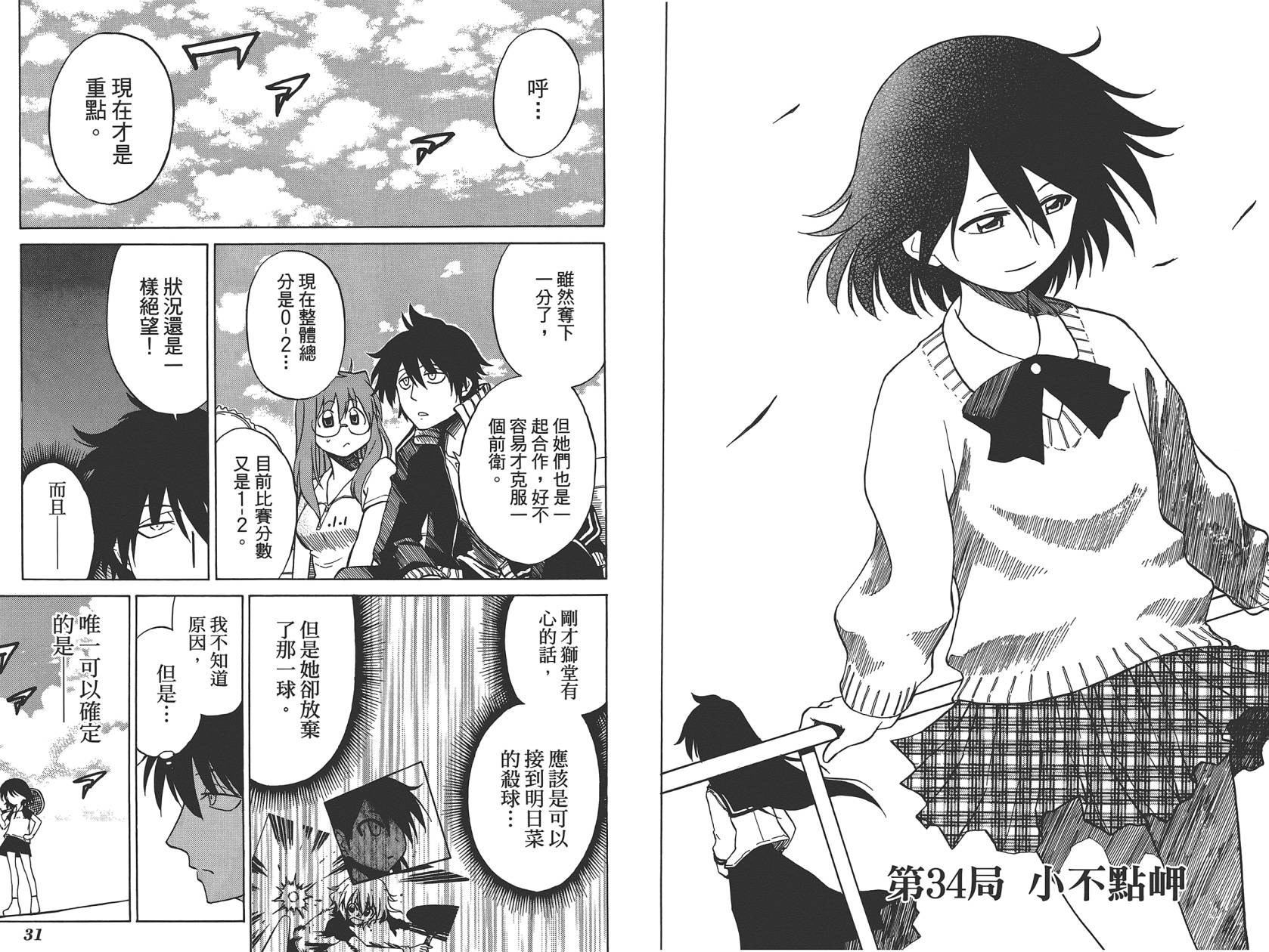 迷糊软网社 第6卷 第17页