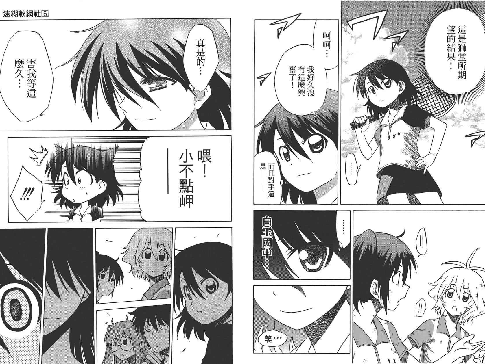 迷糊软网社 第6卷 第18页