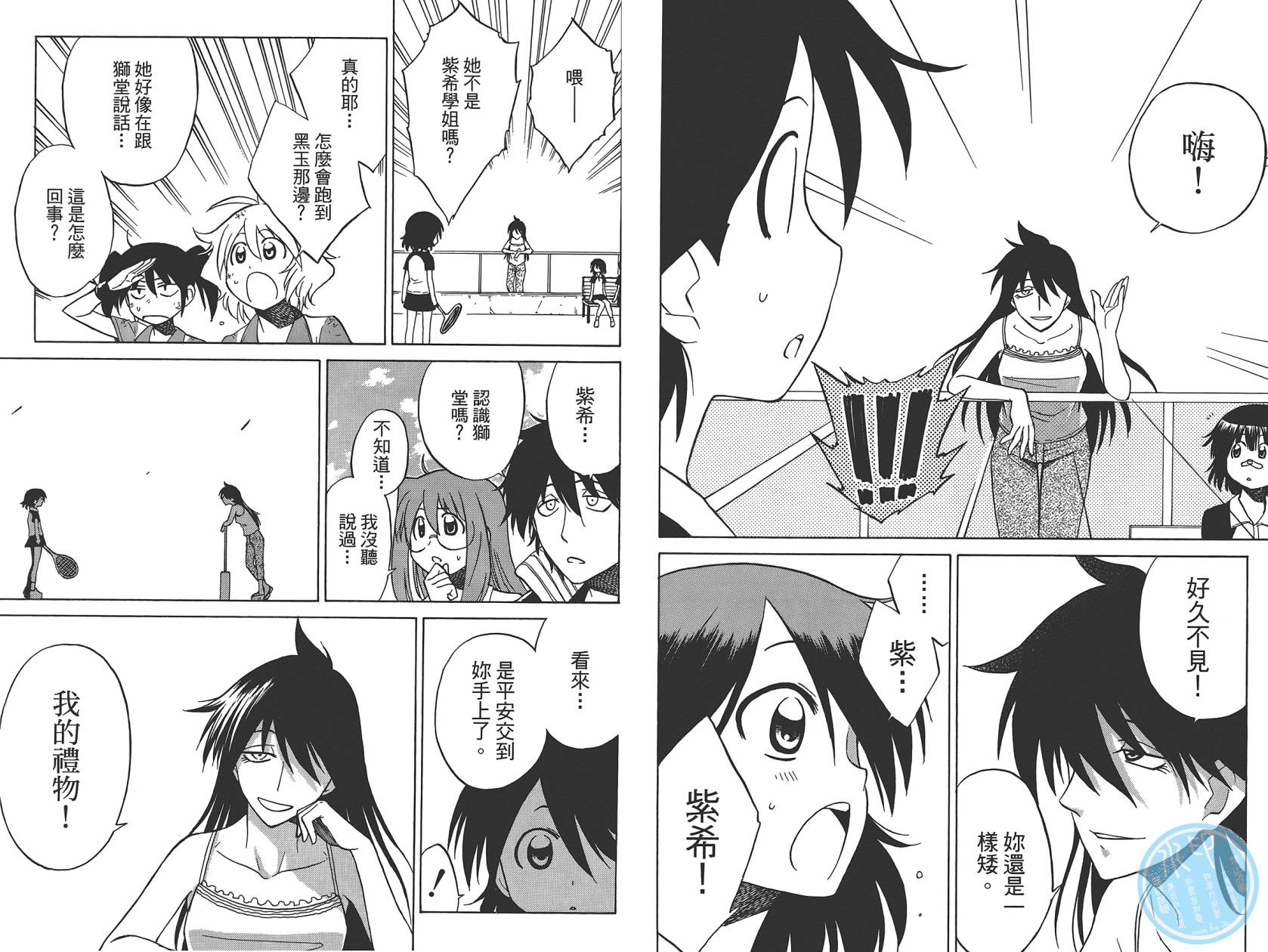 迷糊软网社 第6卷 第19页