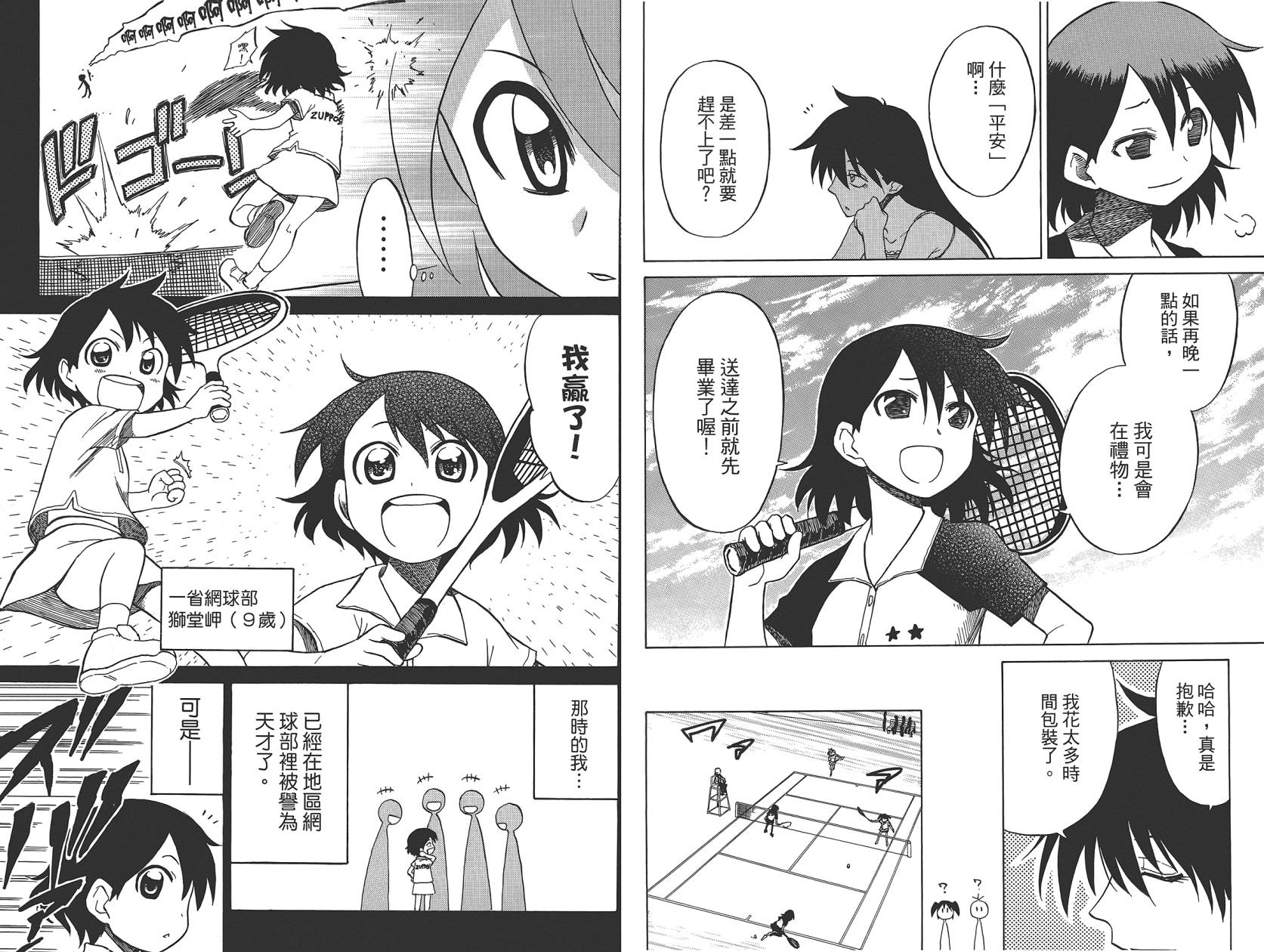 迷糊软网社 第6卷 第20页