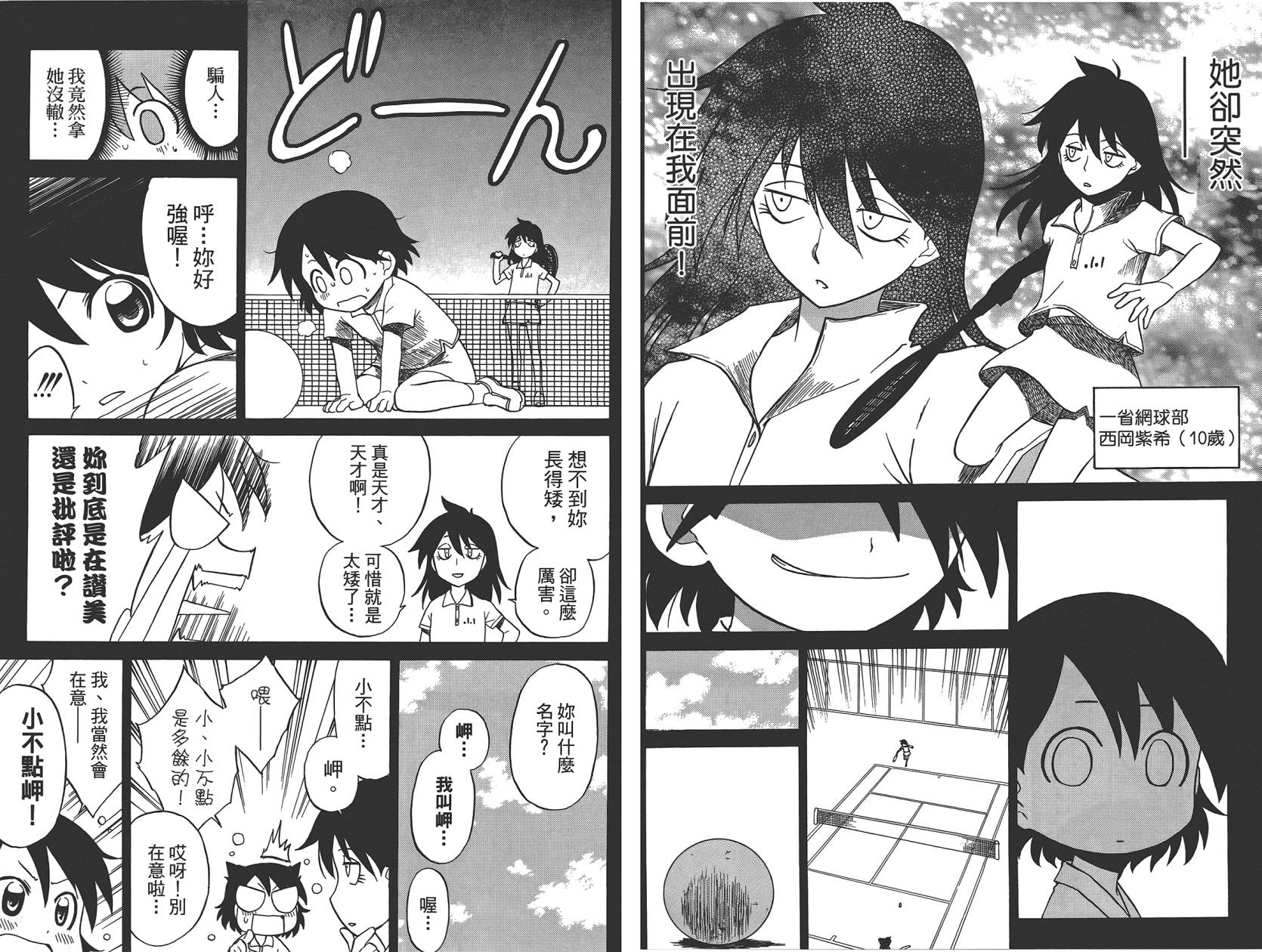 迷糊软网社 第6卷 第21页