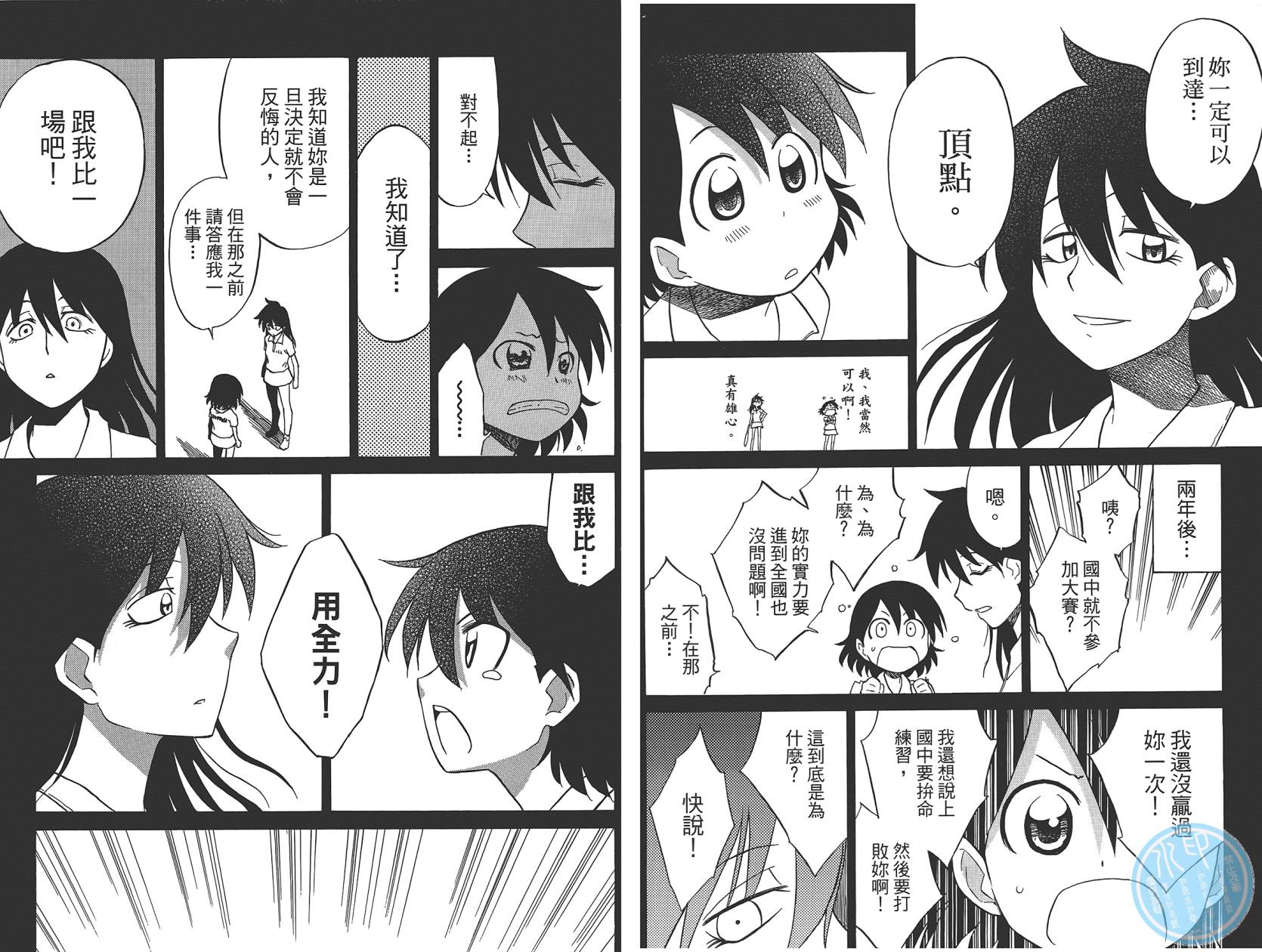 迷糊软网社 第6卷 第22页