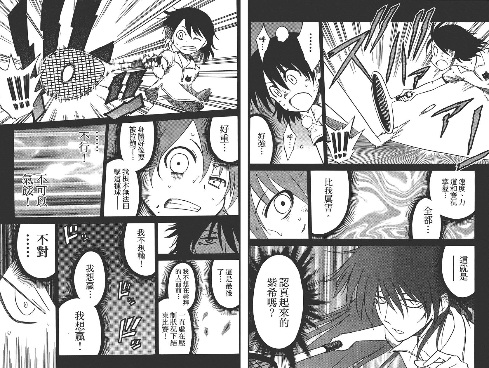 迷糊软网社 第6卷 第23页