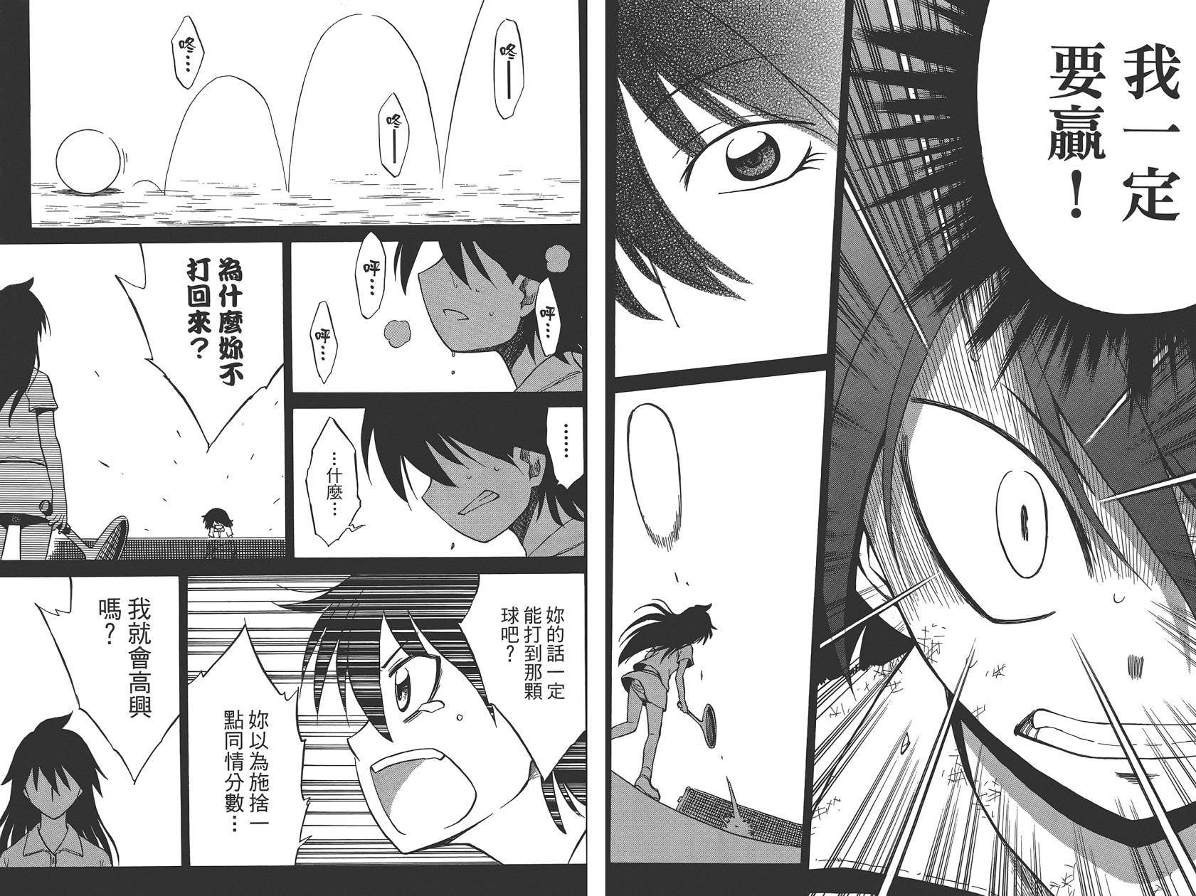 迷糊软网社 第6卷 第24页