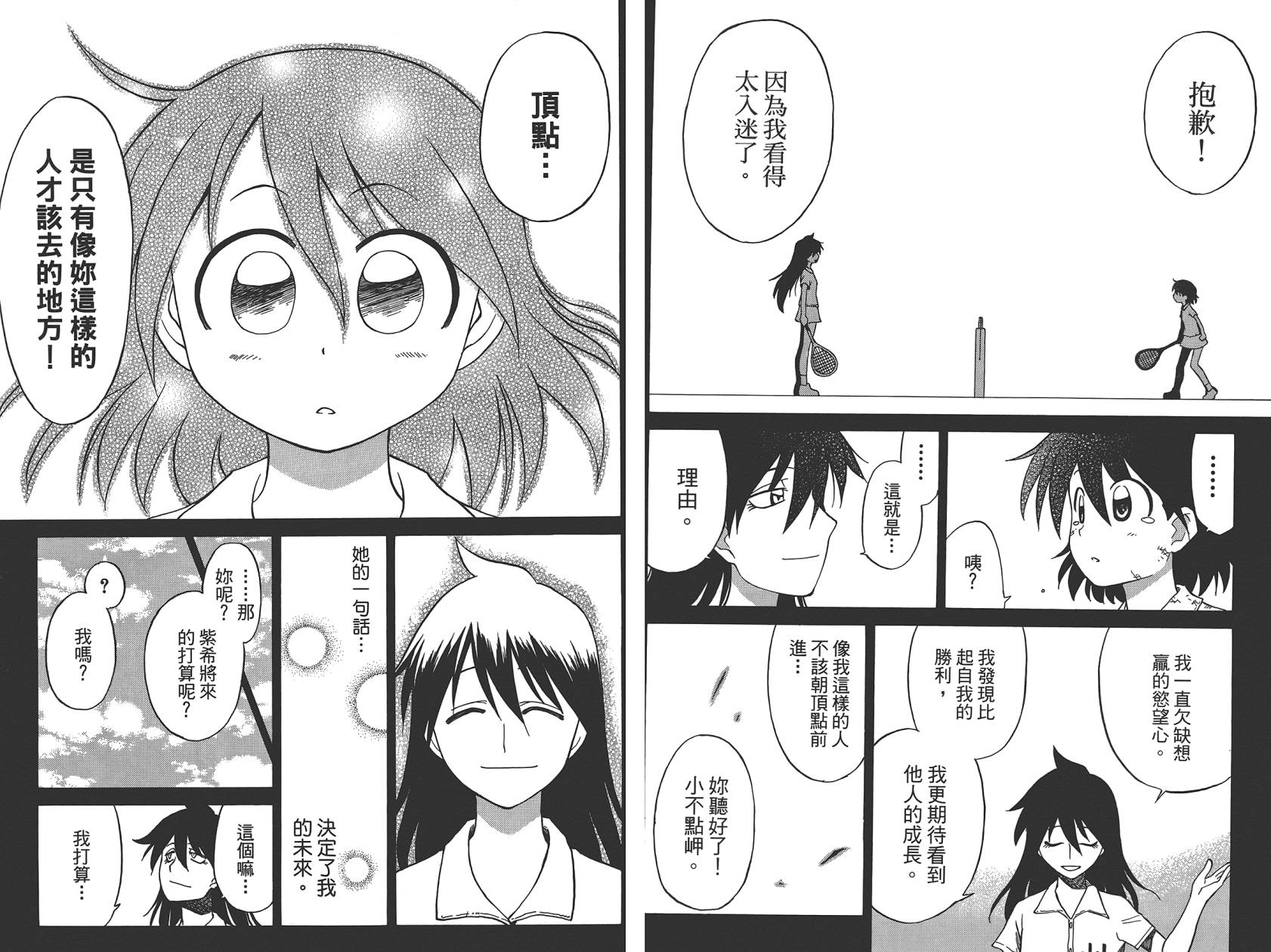 迷糊软网社 第6卷 第25页