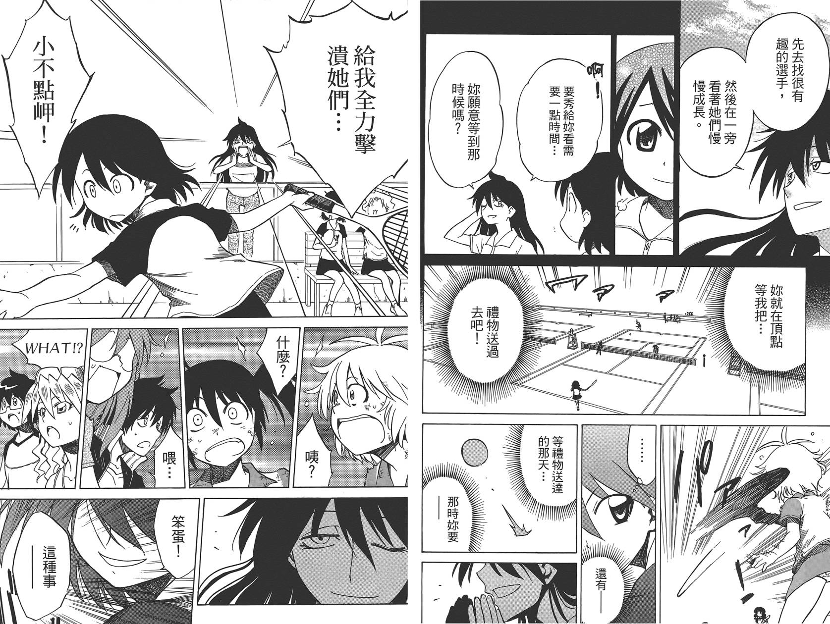 迷糊软网社 第6卷 第26页