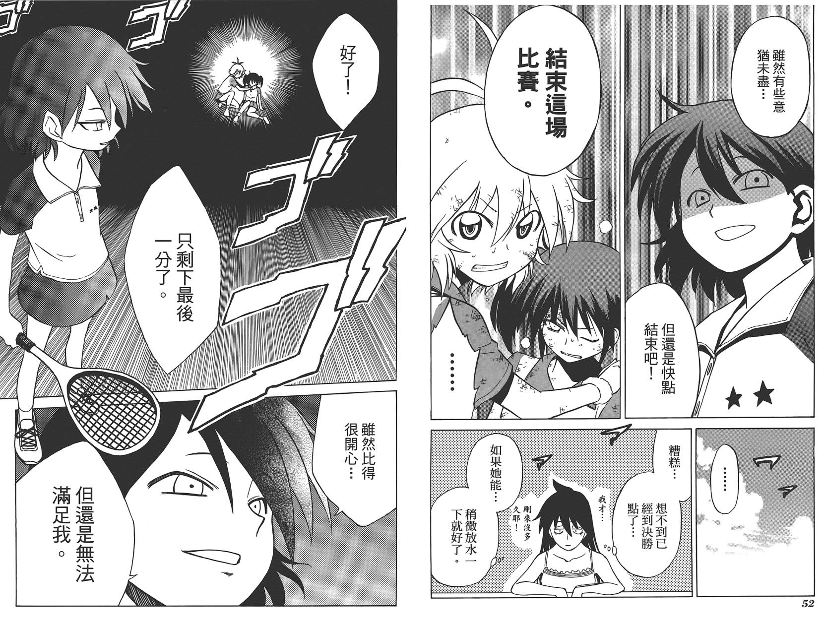 迷糊软网社 第6卷 第28页