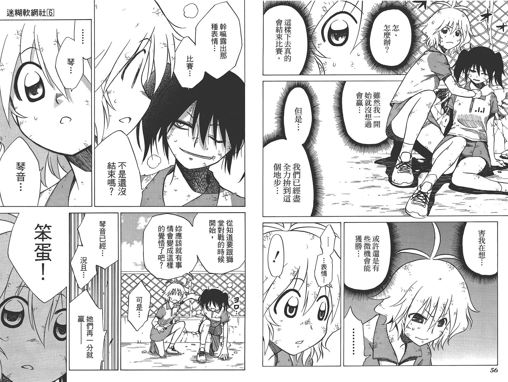 迷糊软网社 第6卷 第30页