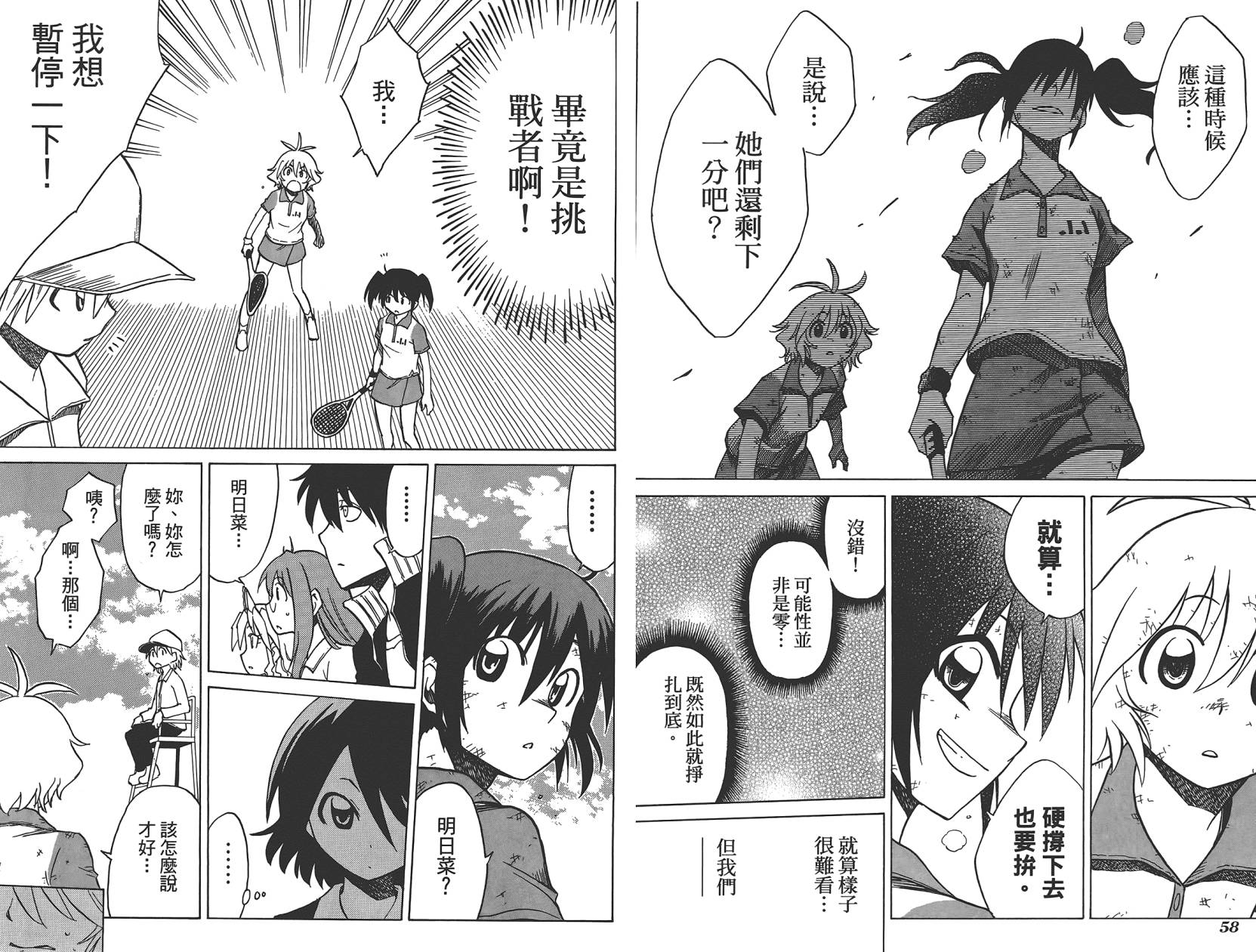 迷糊软网社 第6卷 第31页