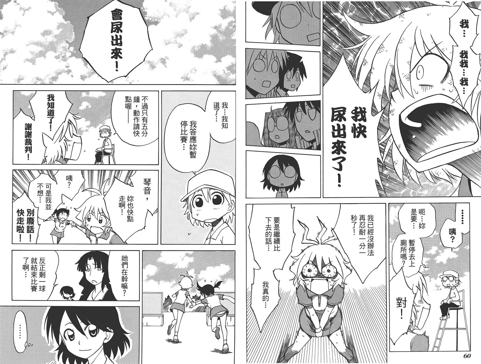 迷糊软网社 第6卷 第32页