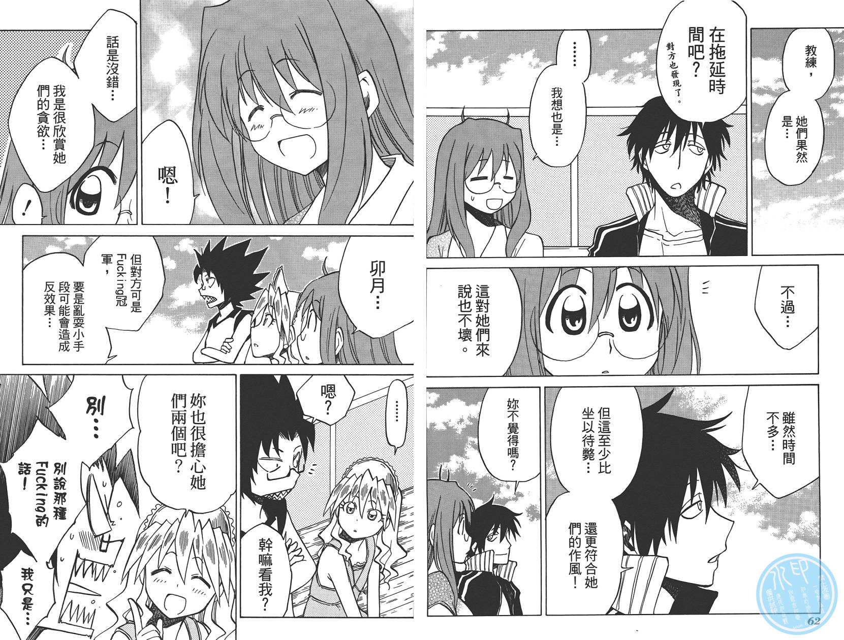 迷糊软网社 第6卷 第33页