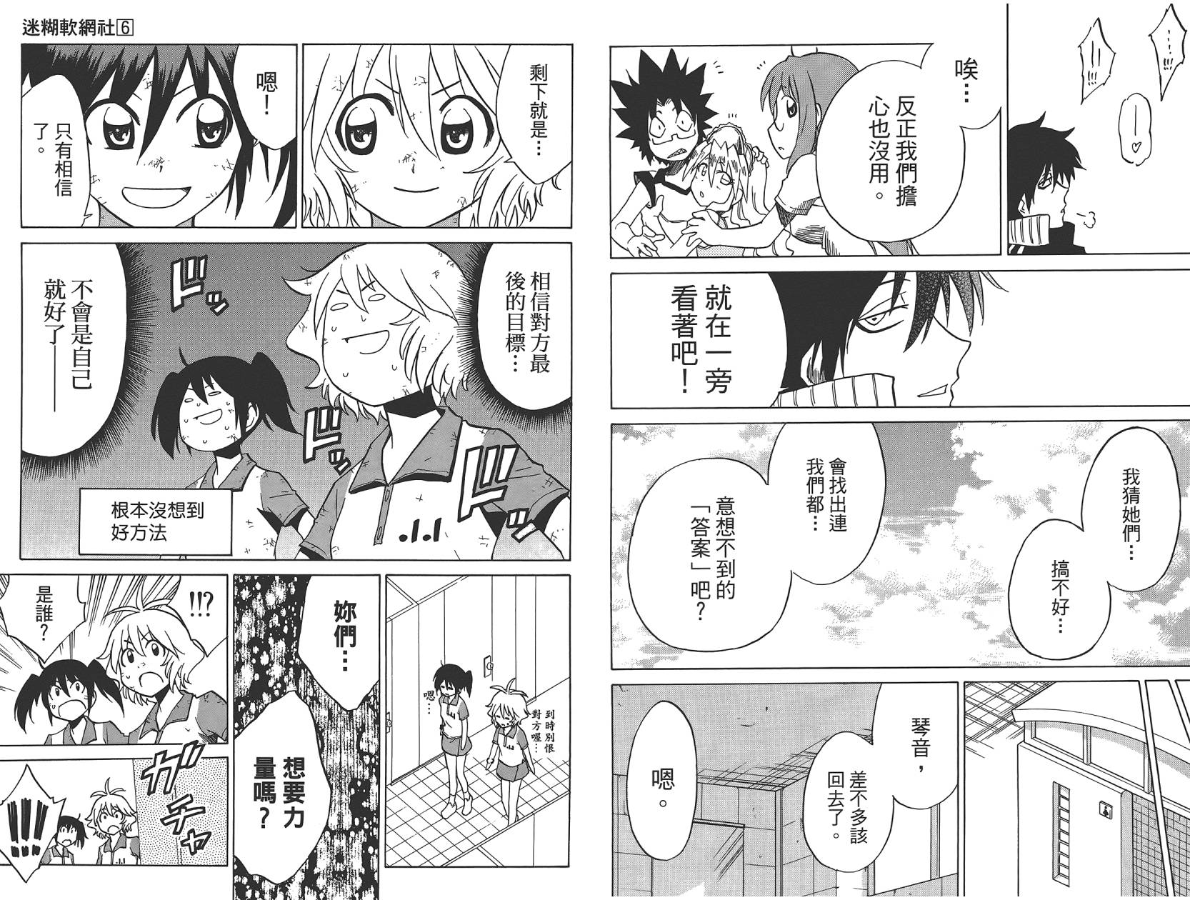 迷糊软网社 第6卷 第34页