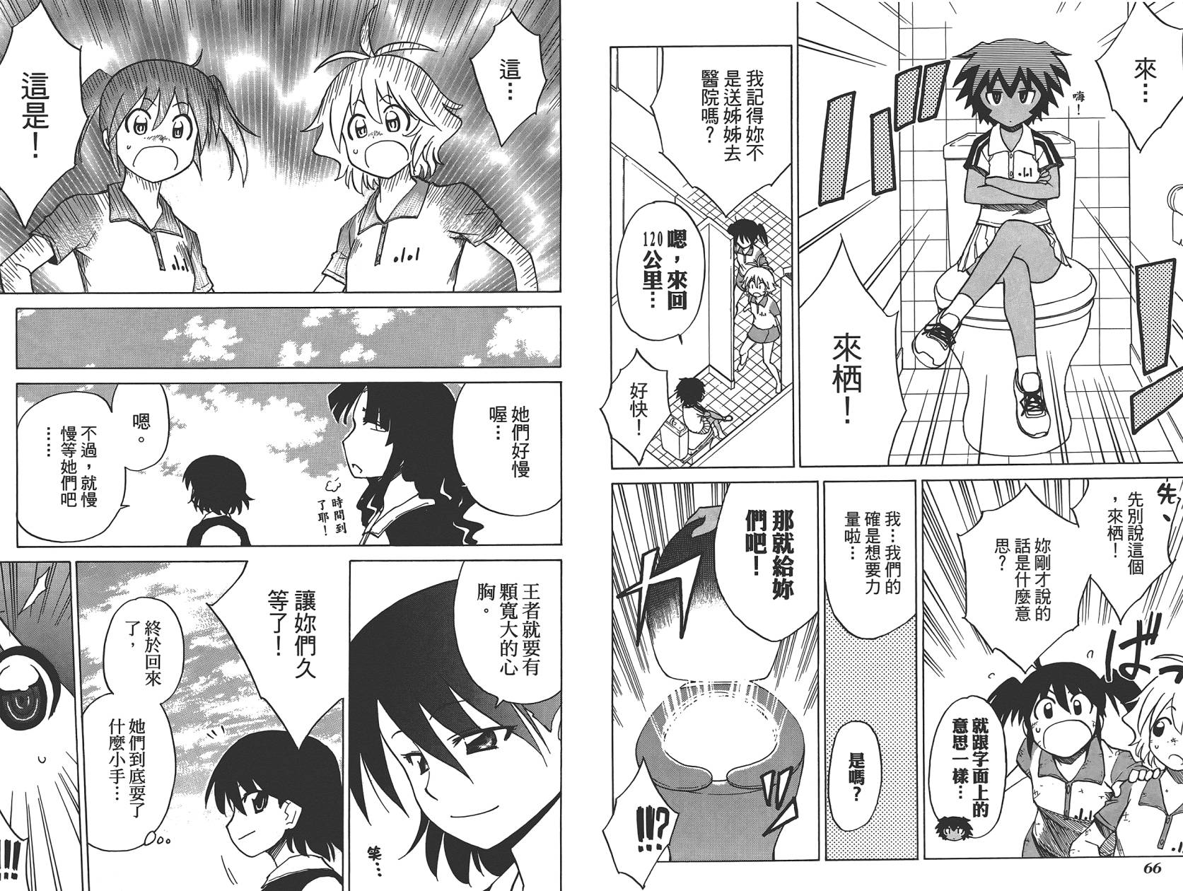 迷糊软网社 第6卷 第35页