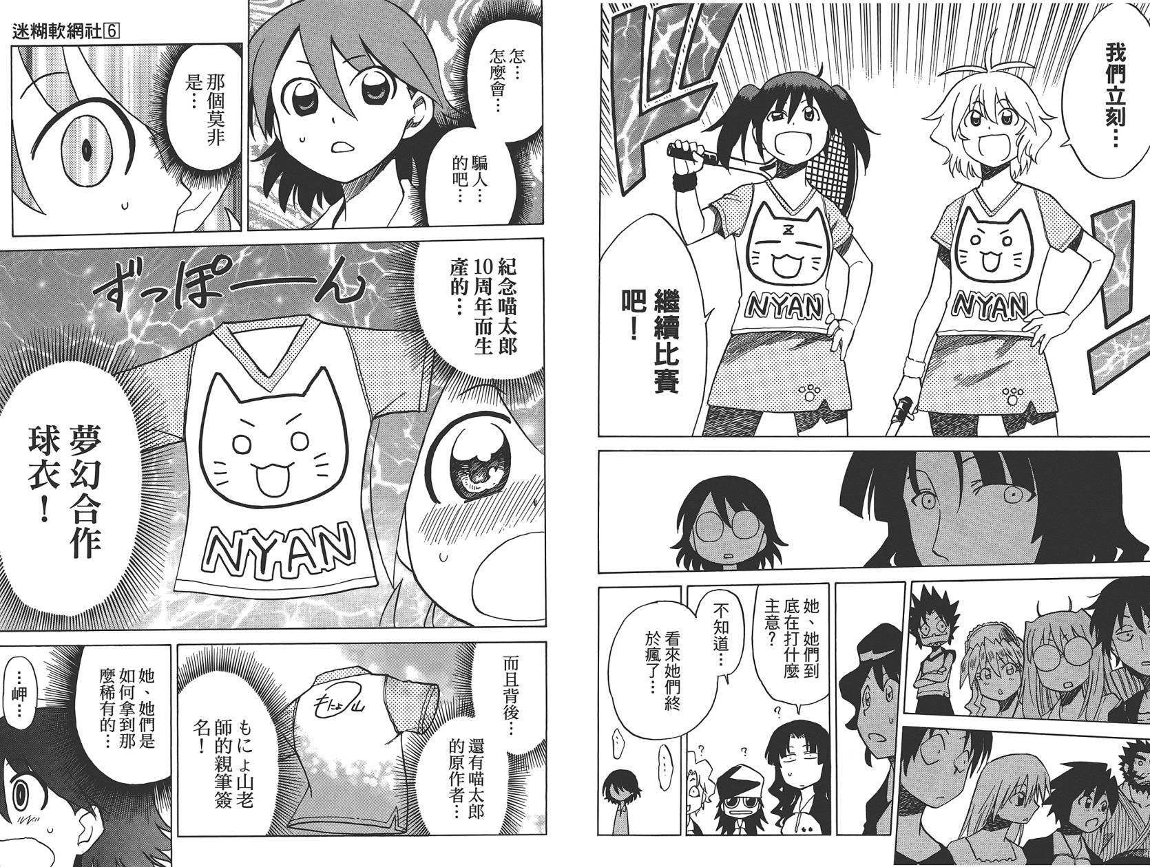 迷糊软网社 第6卷 第36页