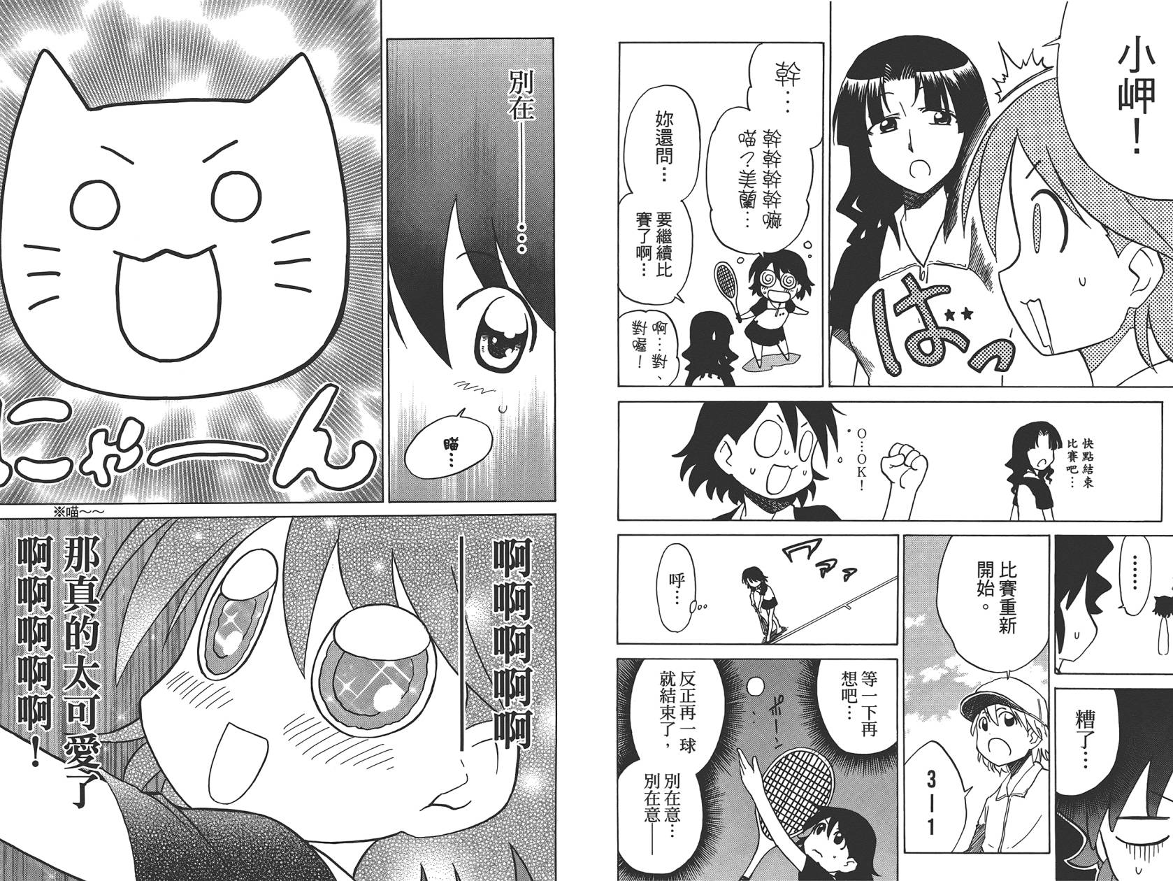 迷糊软网社 第6卷 第37页