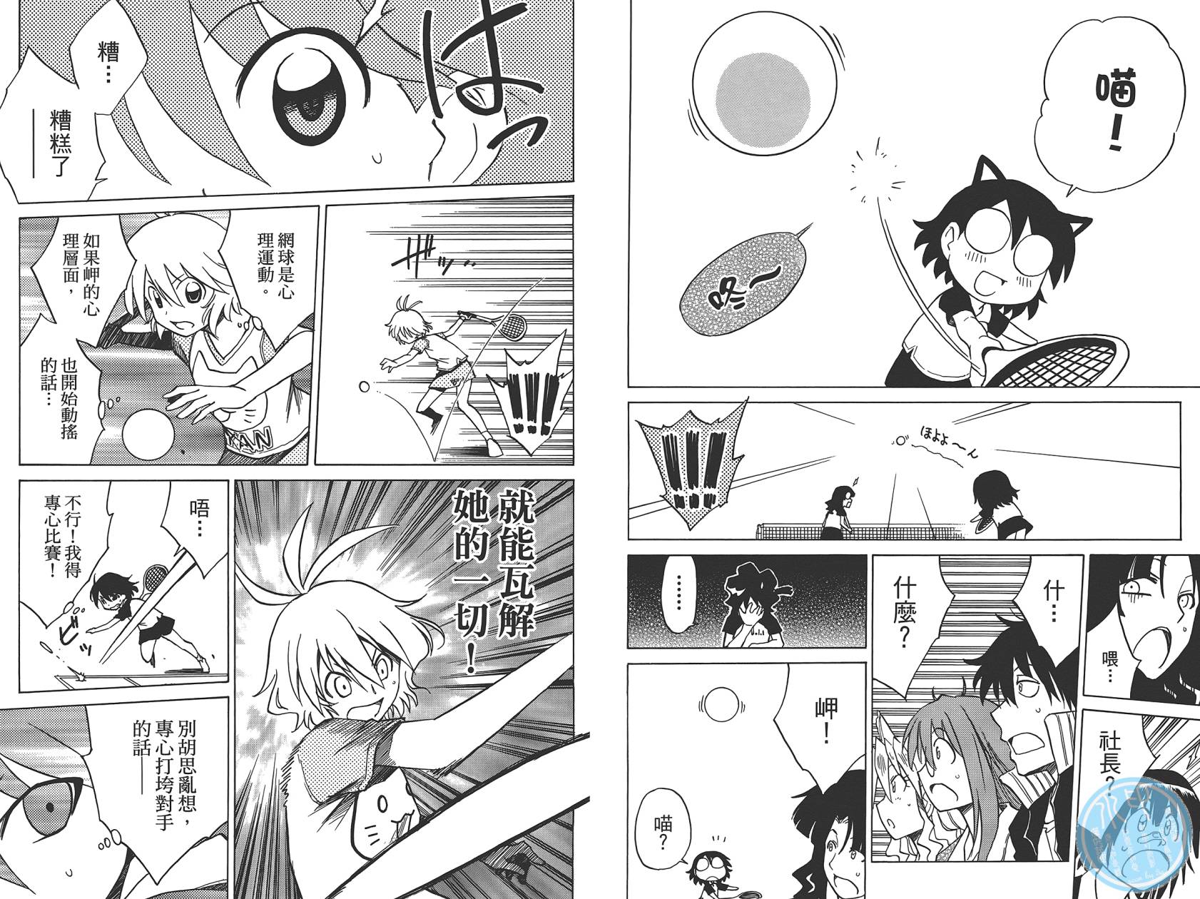 迷糊软网社 第6卷 第38页