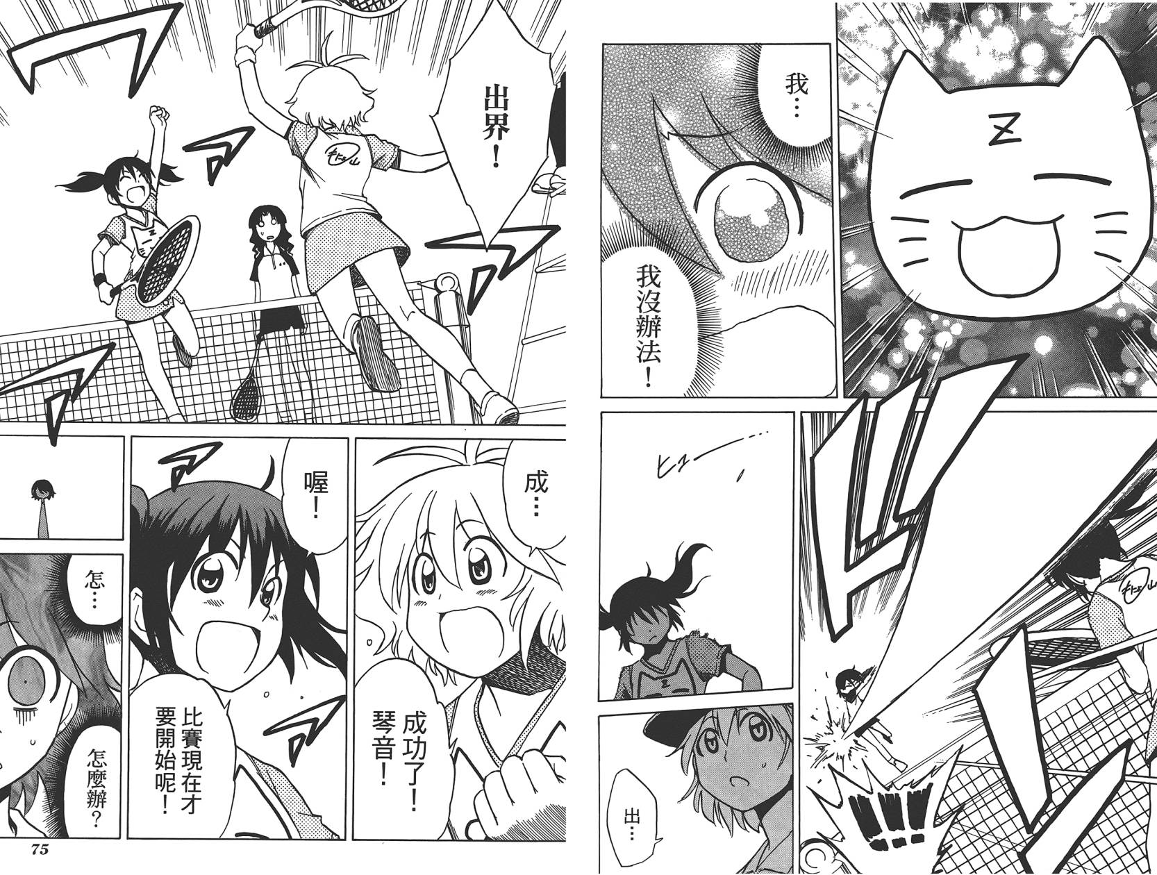 迷糊软网社 第6卷 第39页