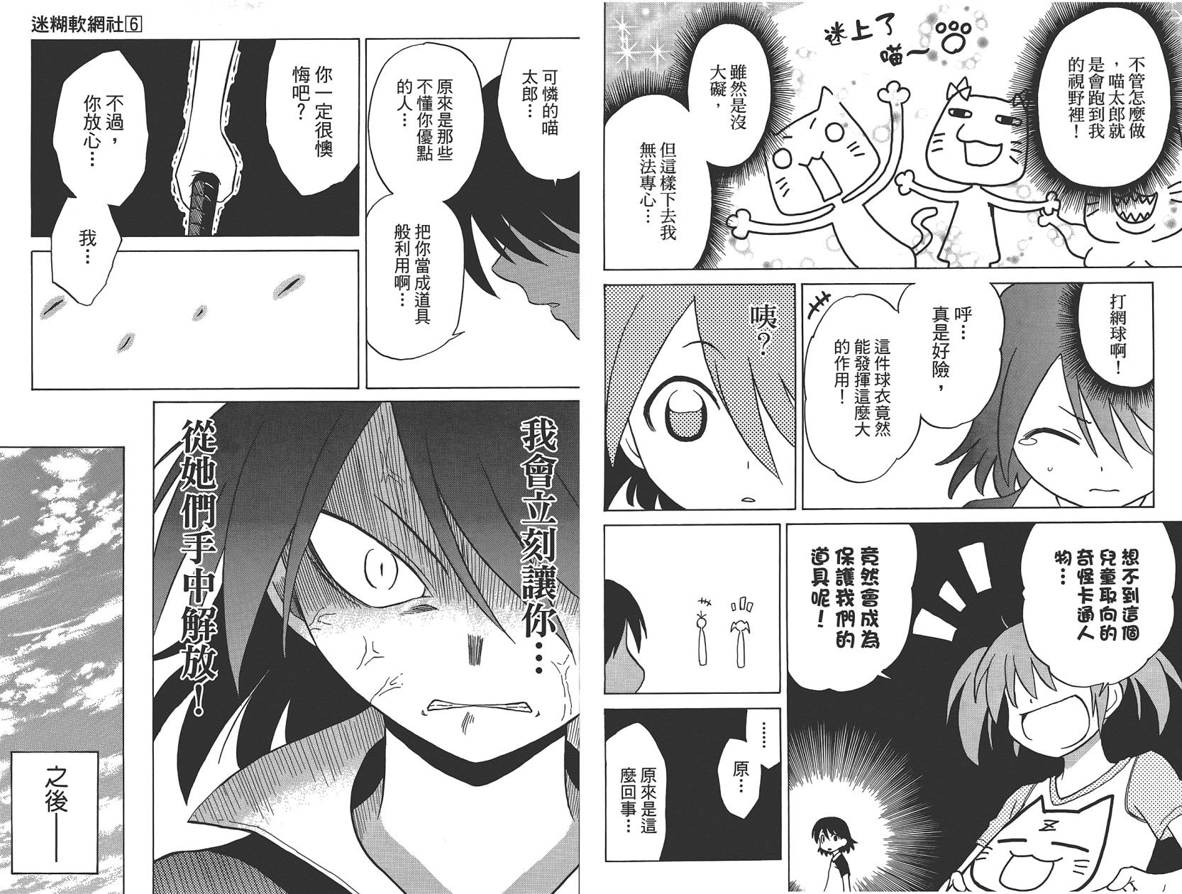 迷糊软网社 第6卷 第40页