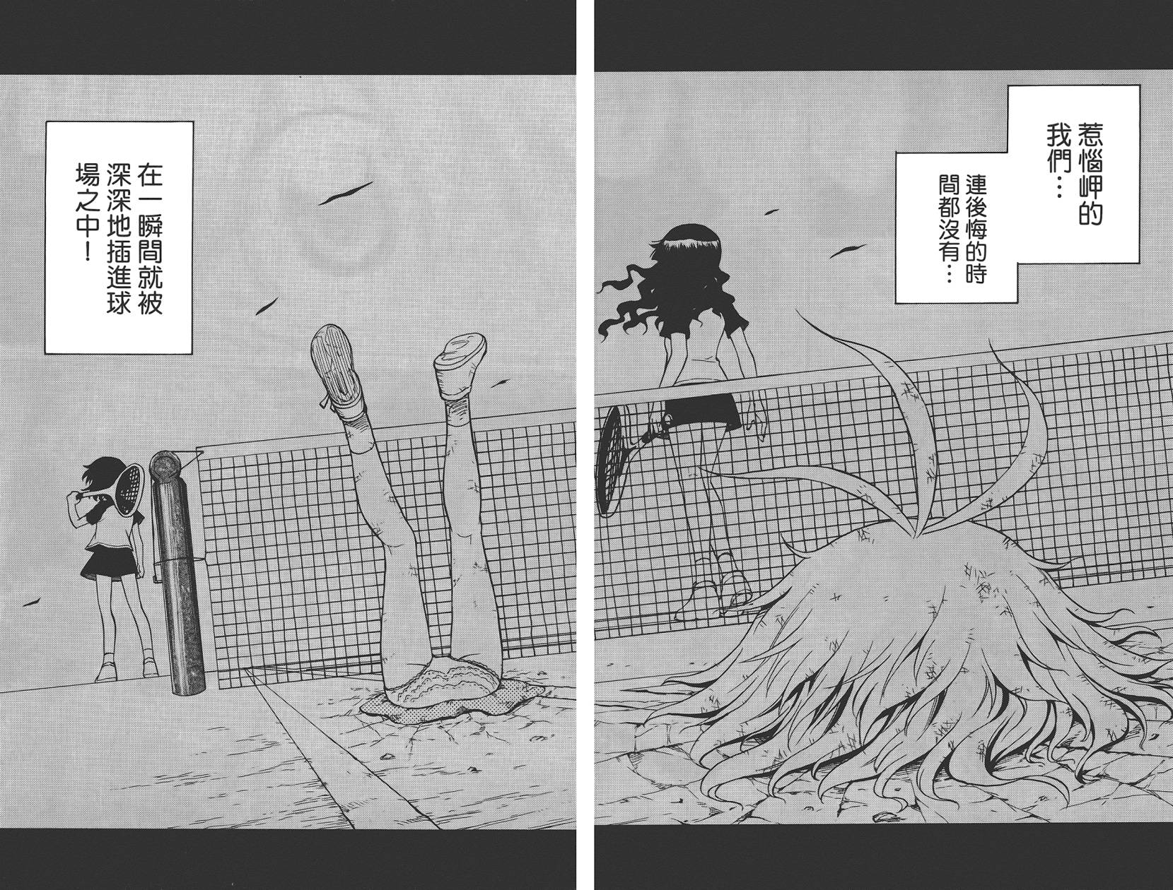 迷糊软网社 第6卷 第41页