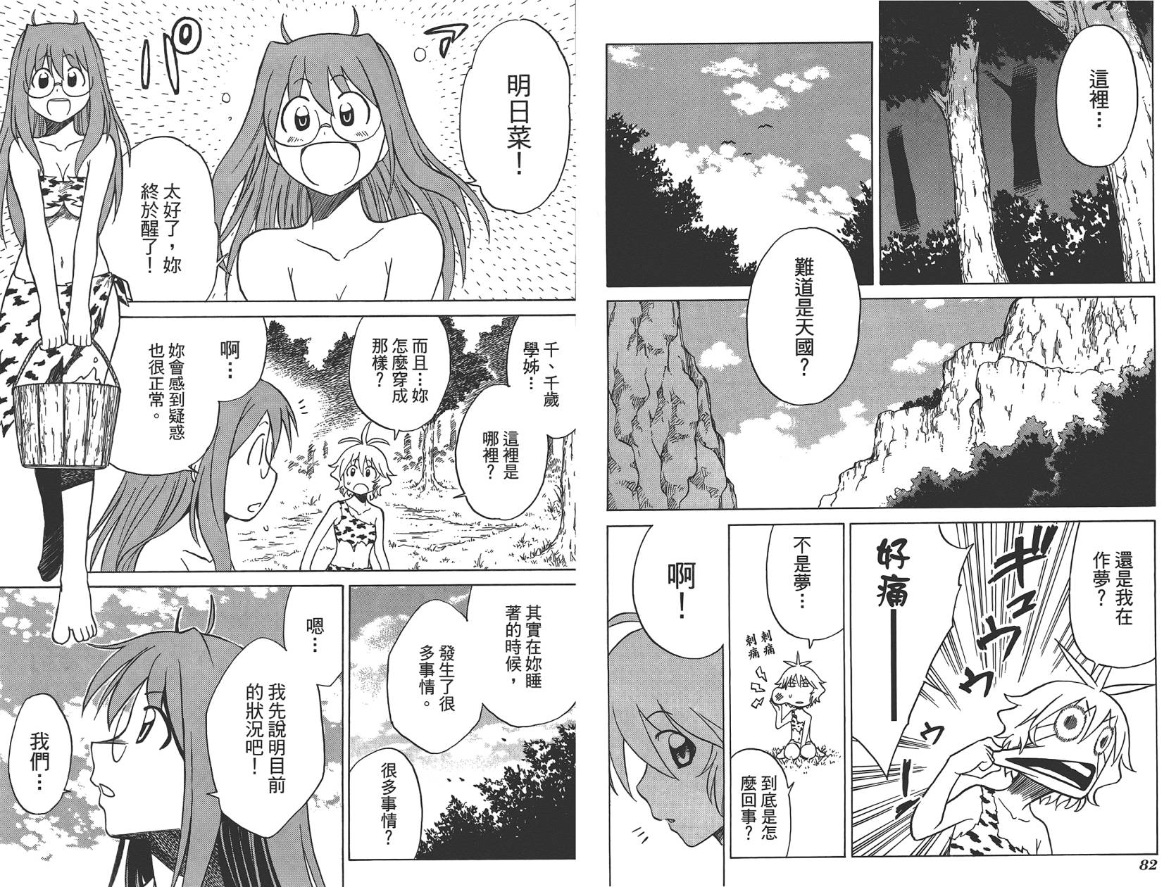 迷糊软网社 第6卷 第43页