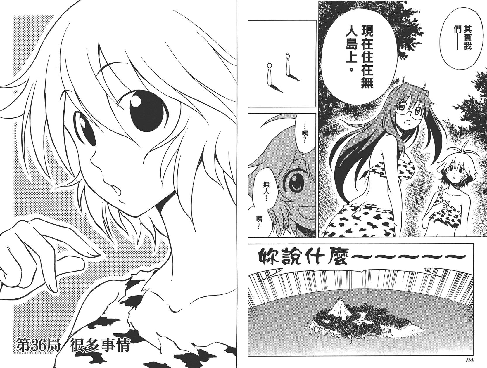 迷糊软网社 第6卷 第44页