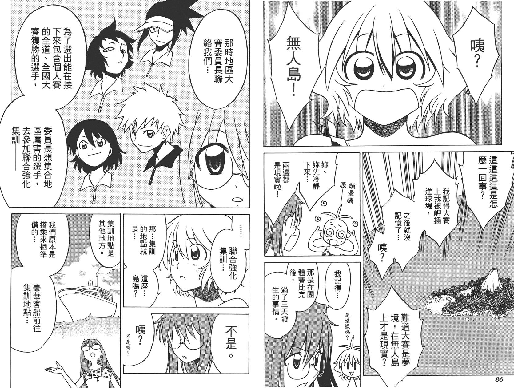 迷糊软网社 第6卷 第45页