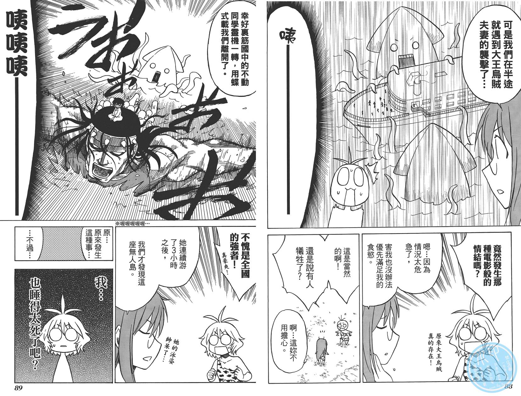 迷糊软网社 第6卷 第46页