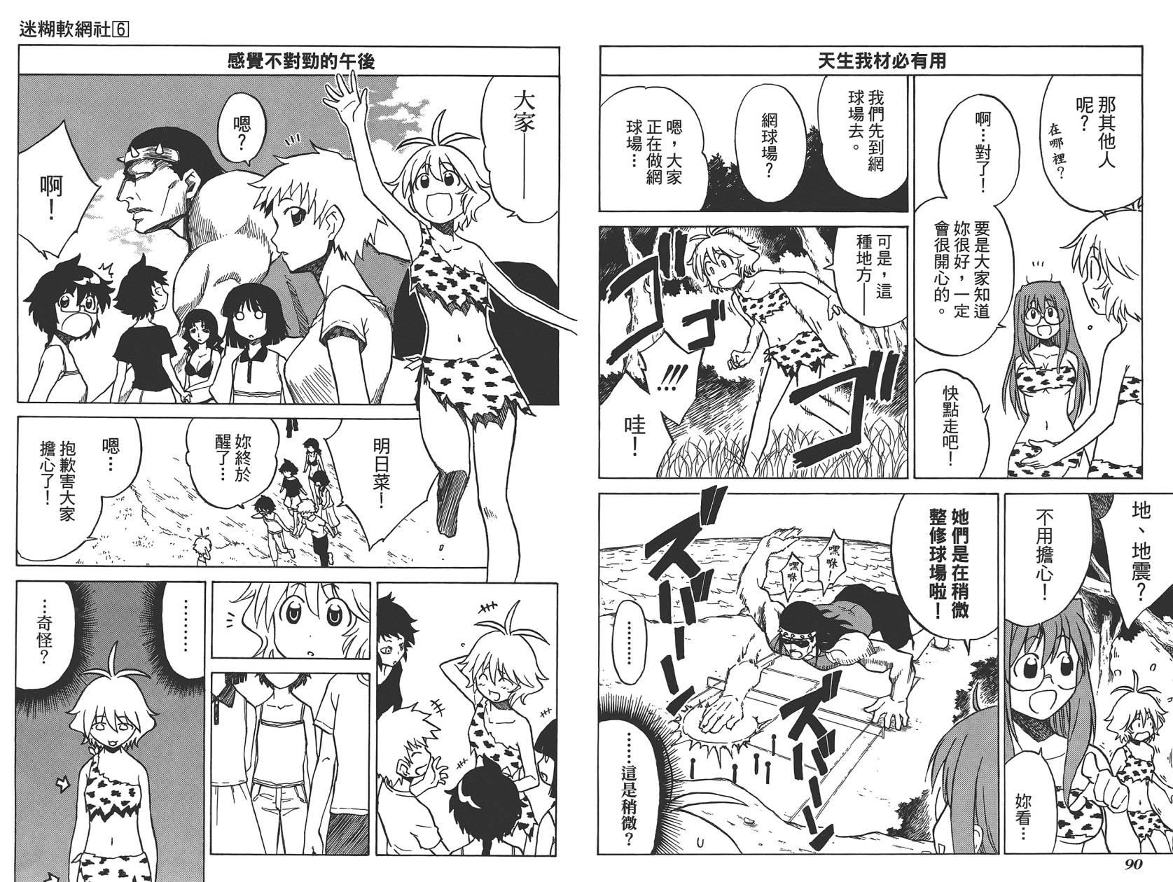 迷糊软网社 第6卷 第47页