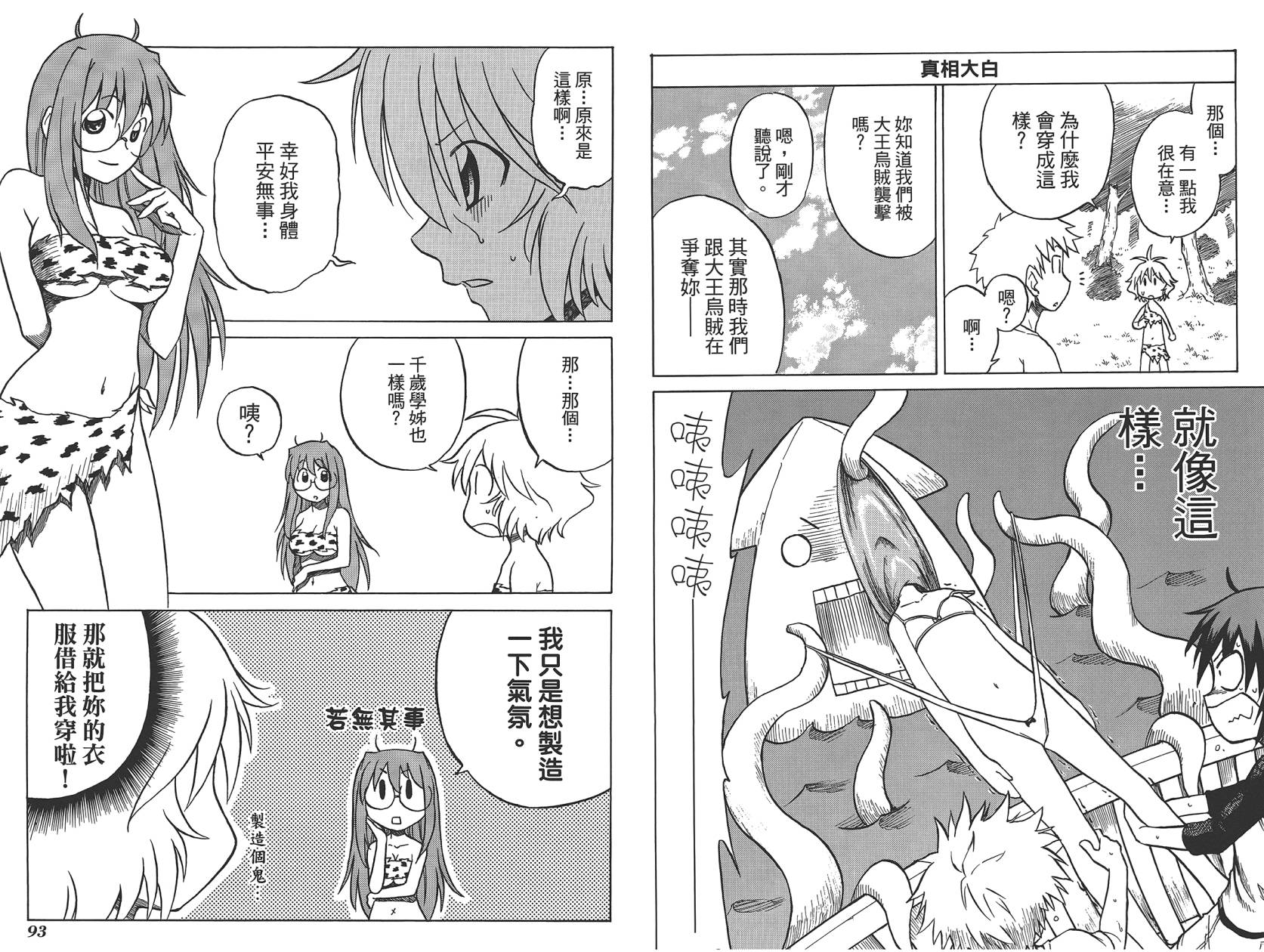 迷糊软网社 第6卷 第48页