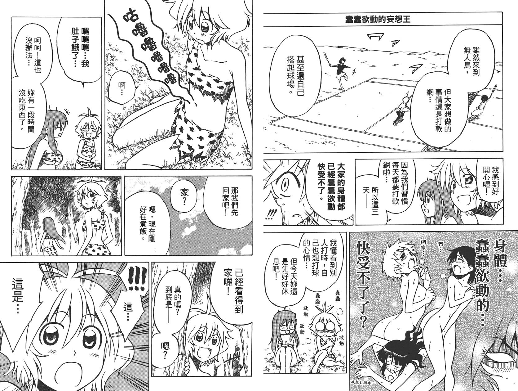 迷糊软网社 第6卷 第49页