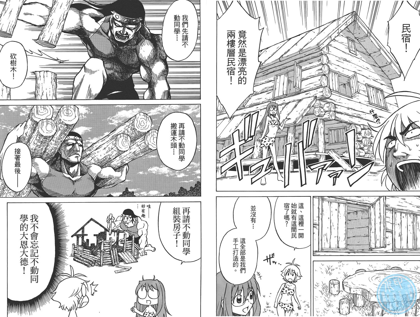 迷糊软网社 第6卷 第50页