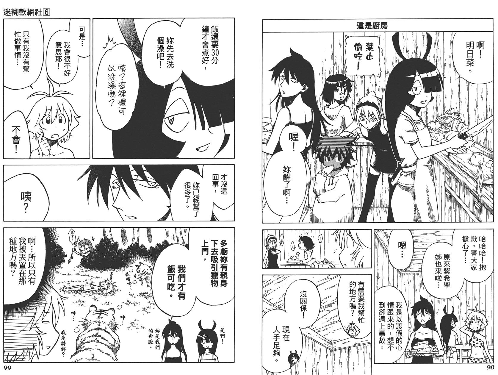 迷糊软网社 第6卷 第51页