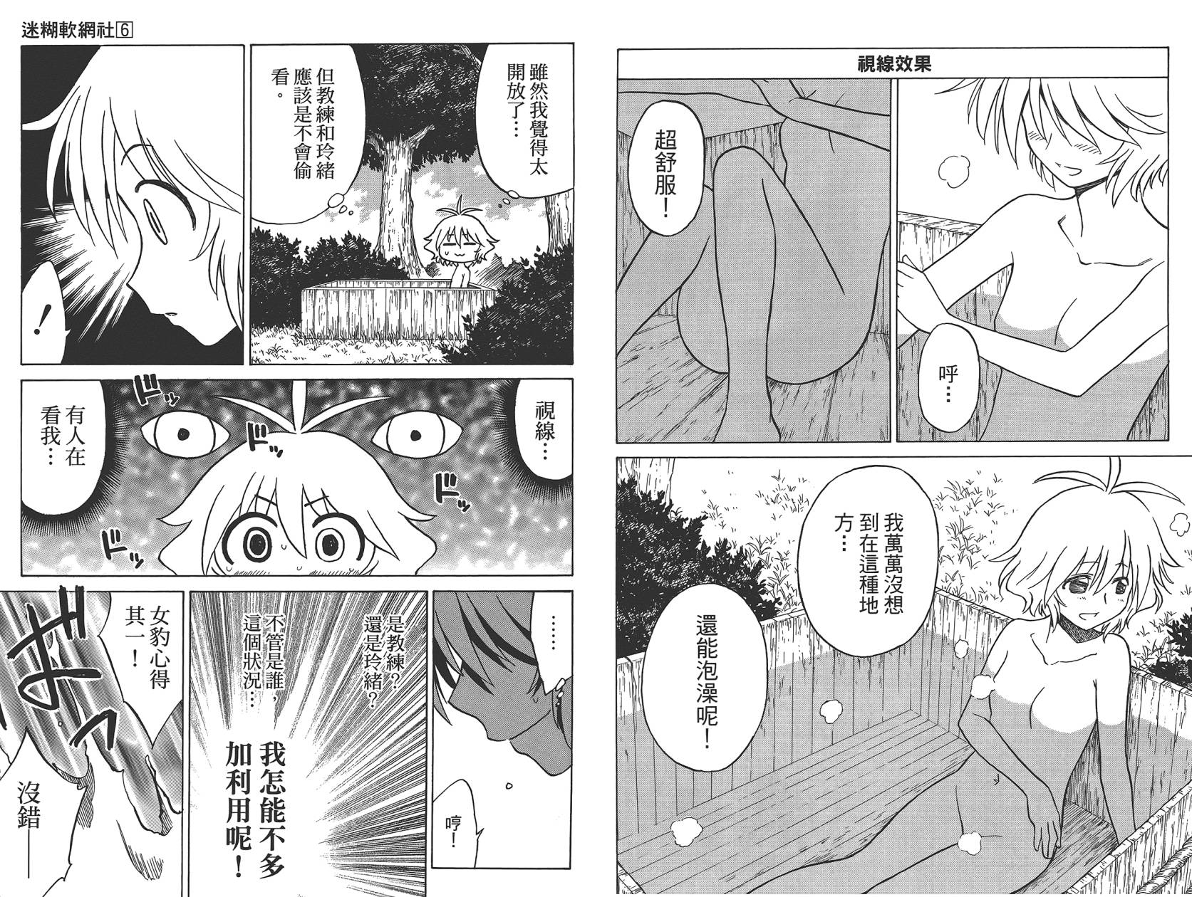 迷糊软网社 第6卷 第52页