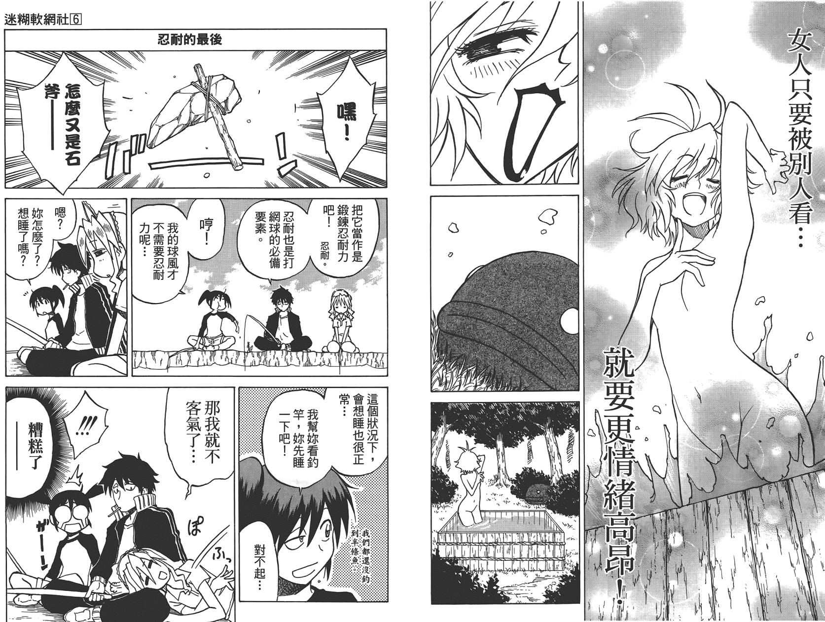 迷糊软网社 第6卷 第53页