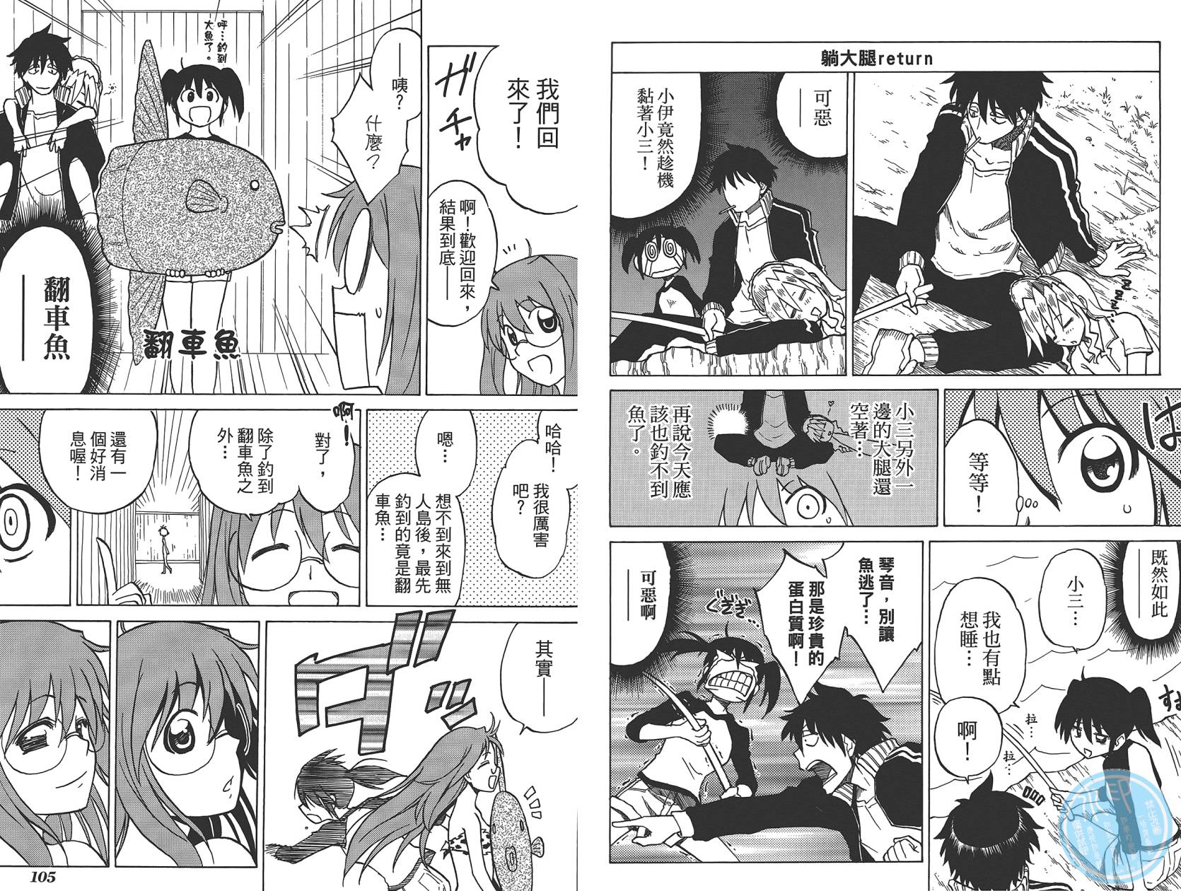 迷糊软网社 第6卷 第54页