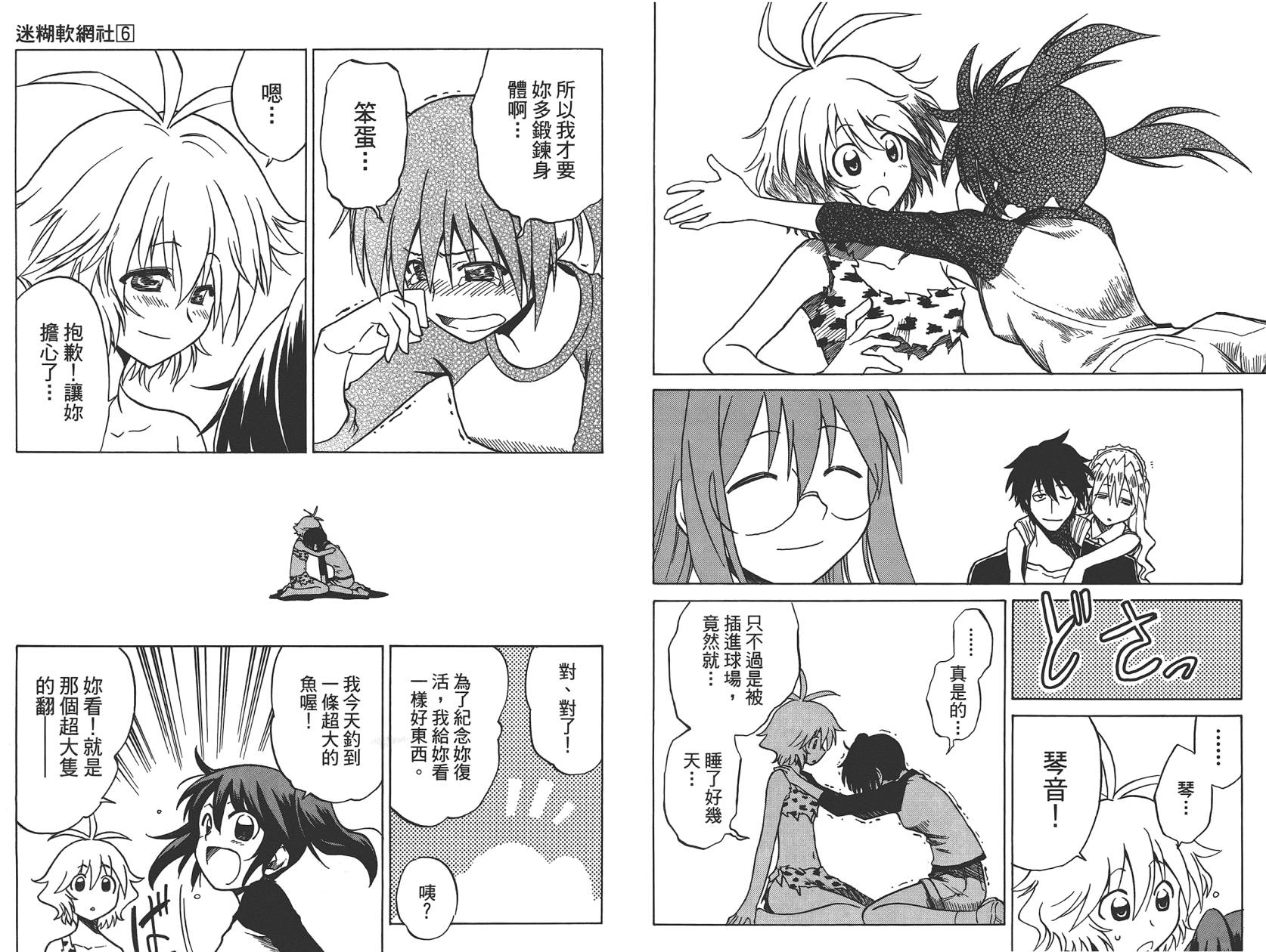 迷糊软网社 第6卷 第55页