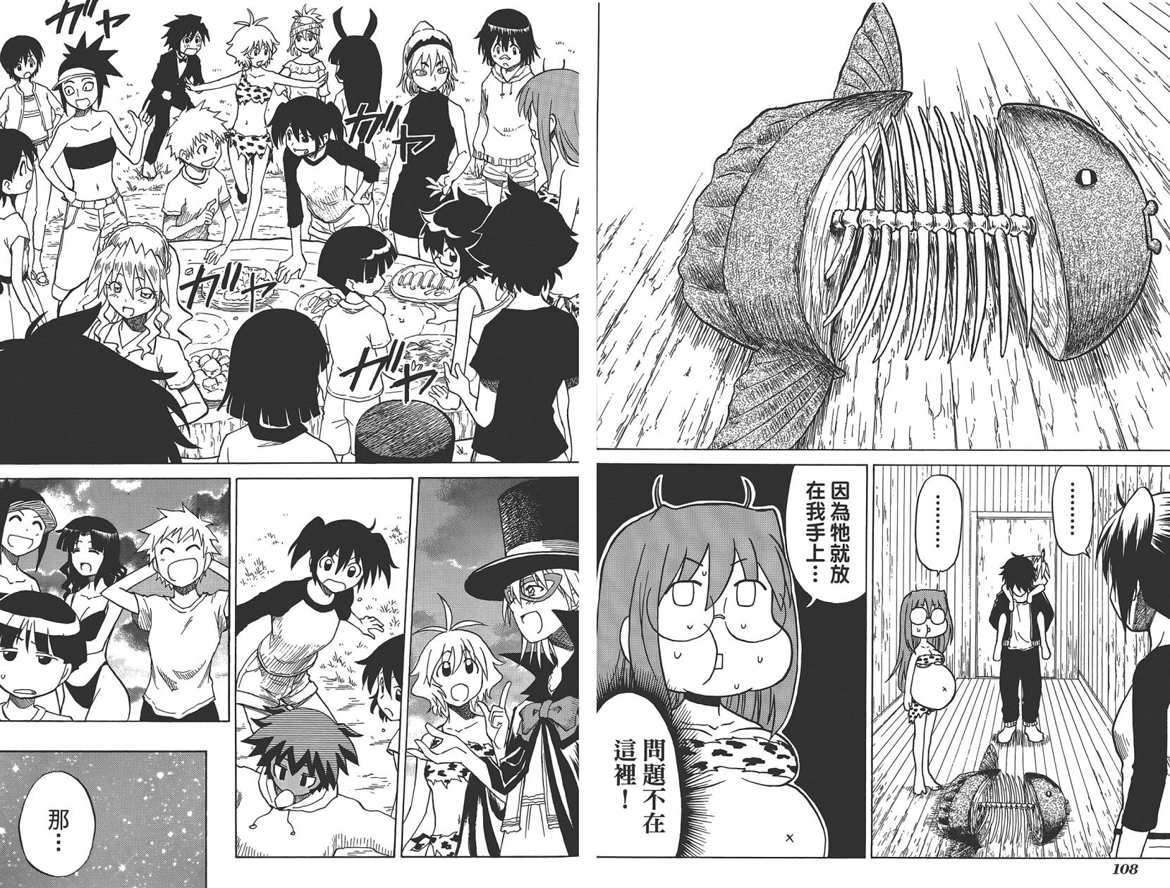 迷糊软网社 第6卷 第56页