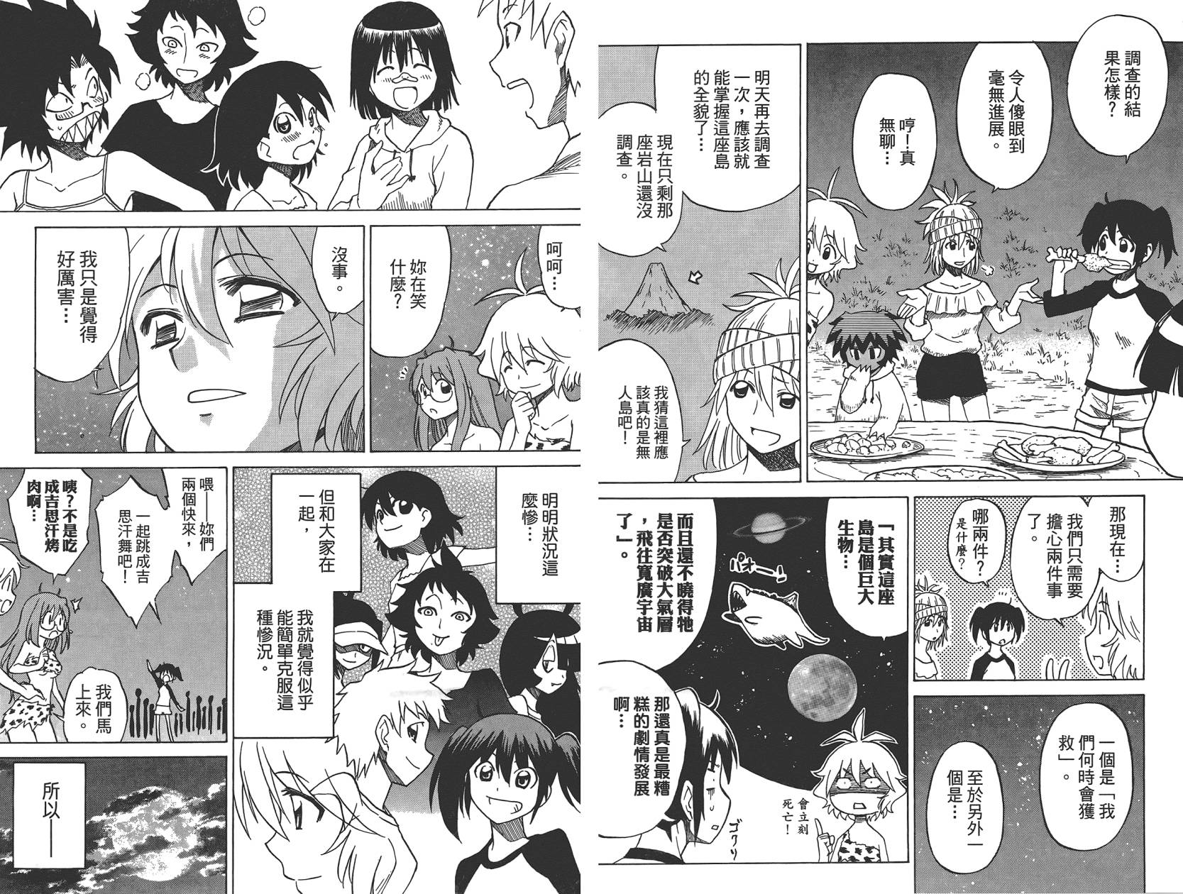 迷糊软网社 第6卷 第57页