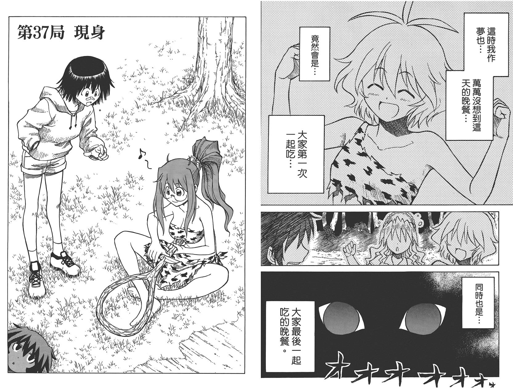 迷糊软网社 第6卷 第58页