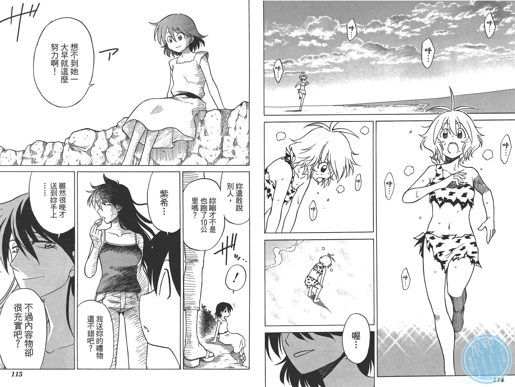 迷糊软网社 第6卷 第59页