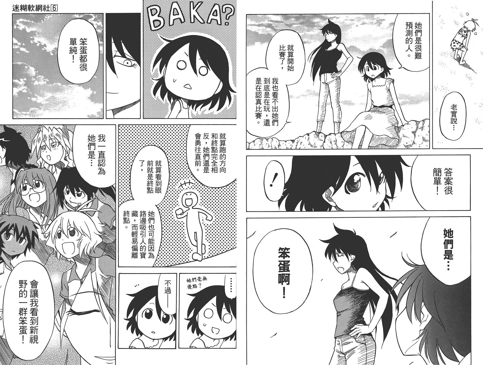 迷糊软网社 第6卷 第60页