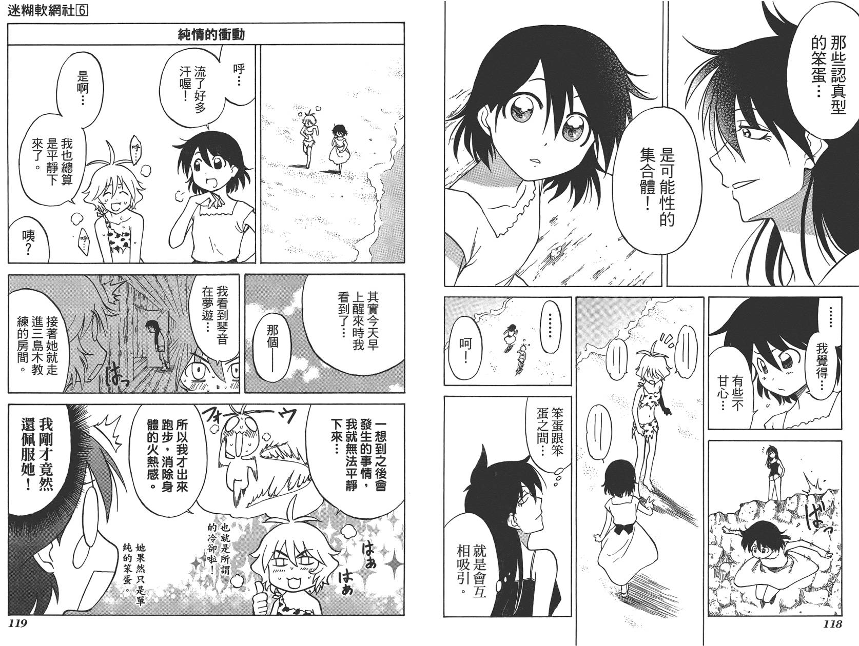 迷糊软网社 第6卷 第61页