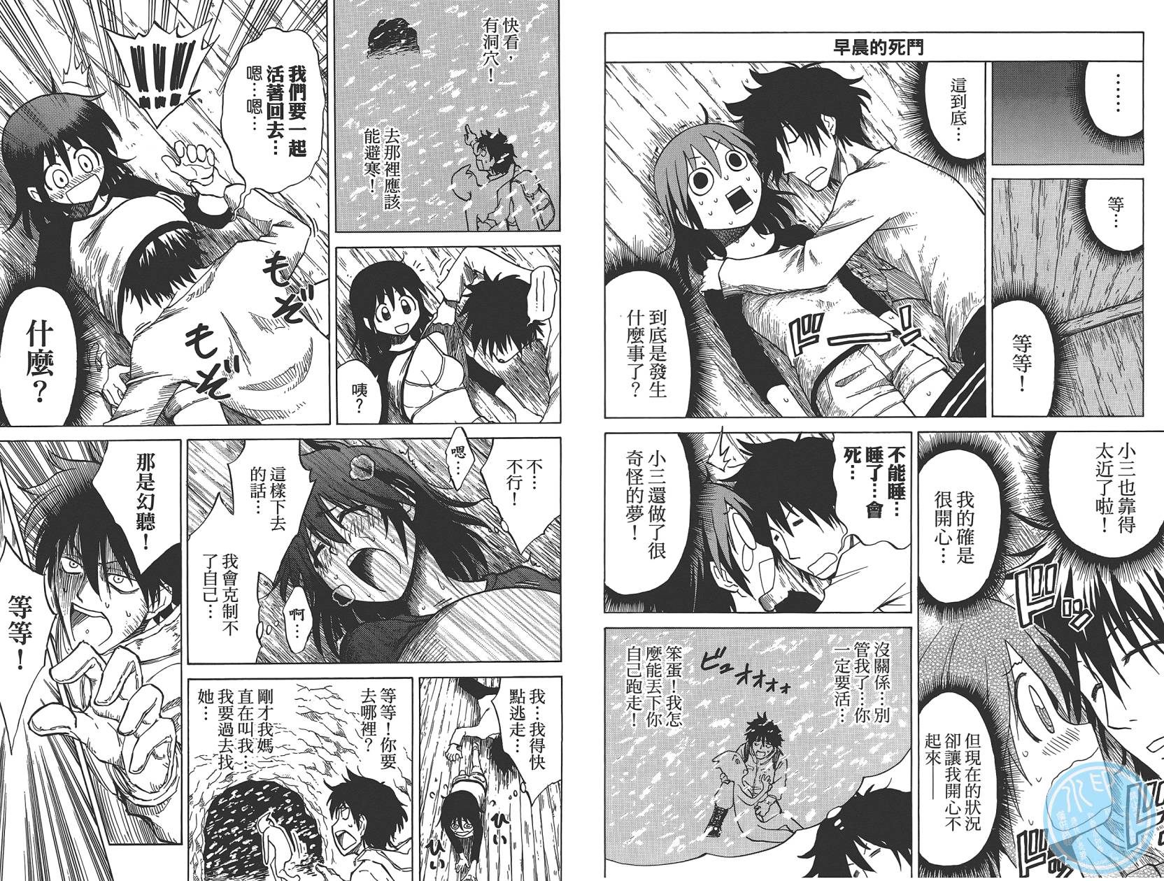 迷糊软网社 第6卷 第62页